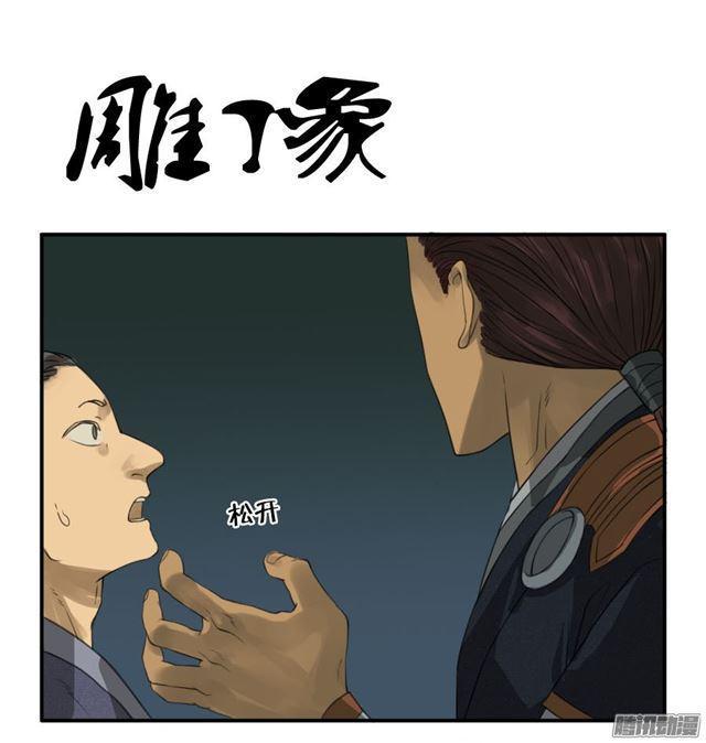 传武韩漫全集-第二十六条：雕像（加更无删减无遮挡章节图片 
