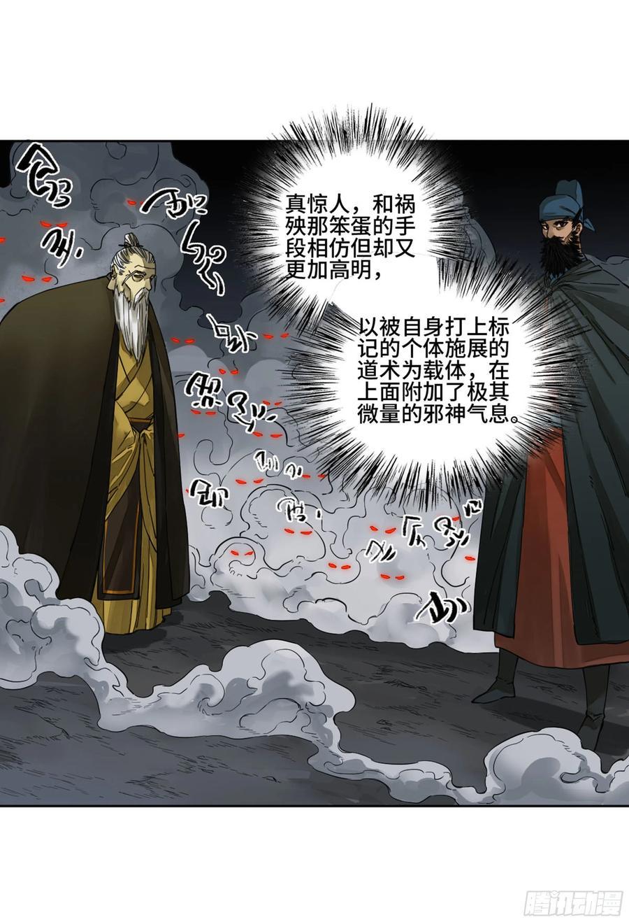 传武韩漫全集-第二卷 129 污染无删减无遮挡章节图片 