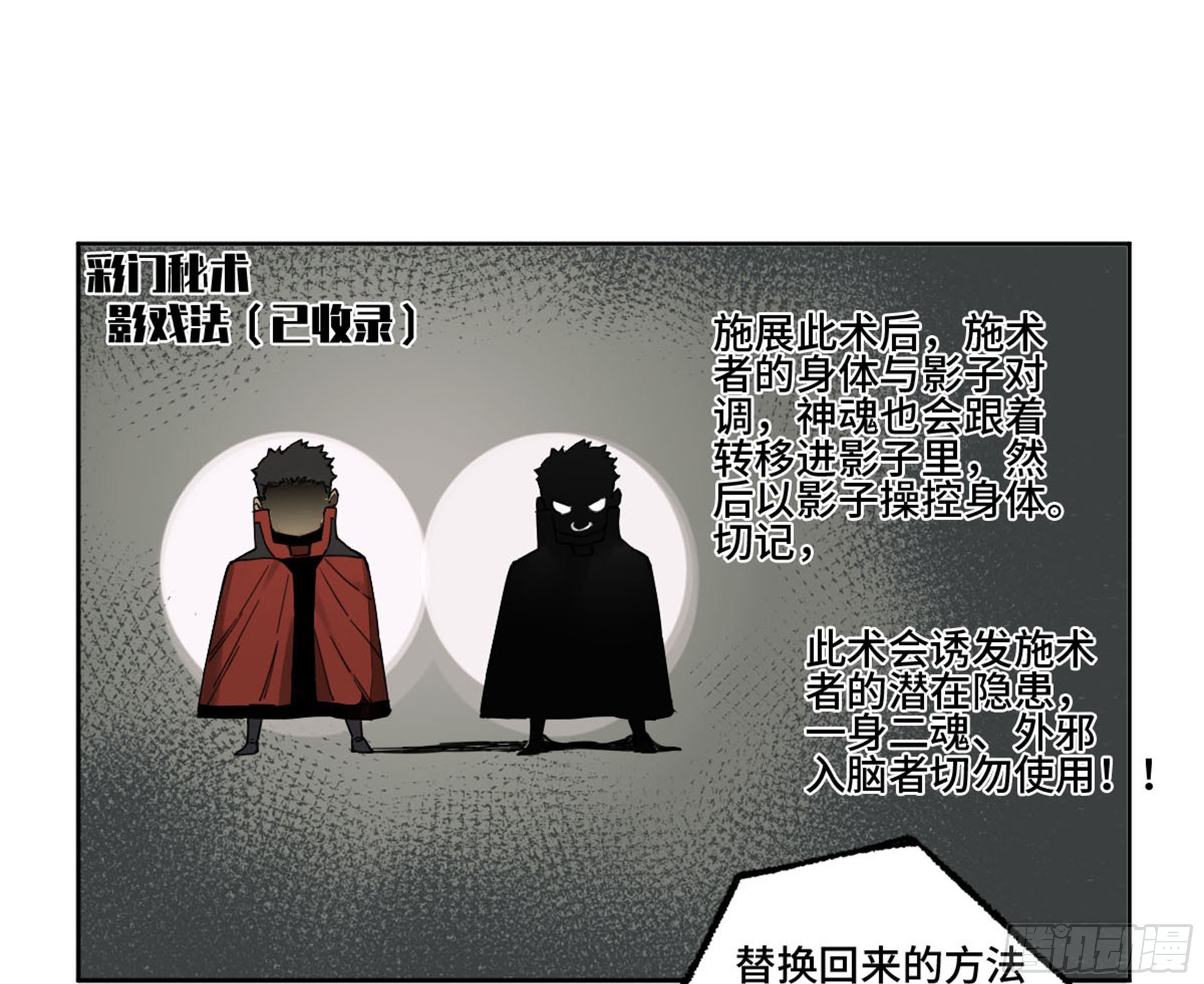 传武韩漫全集-第二卷 134影戏法和降神仪式无删减无遮挡章节图片 