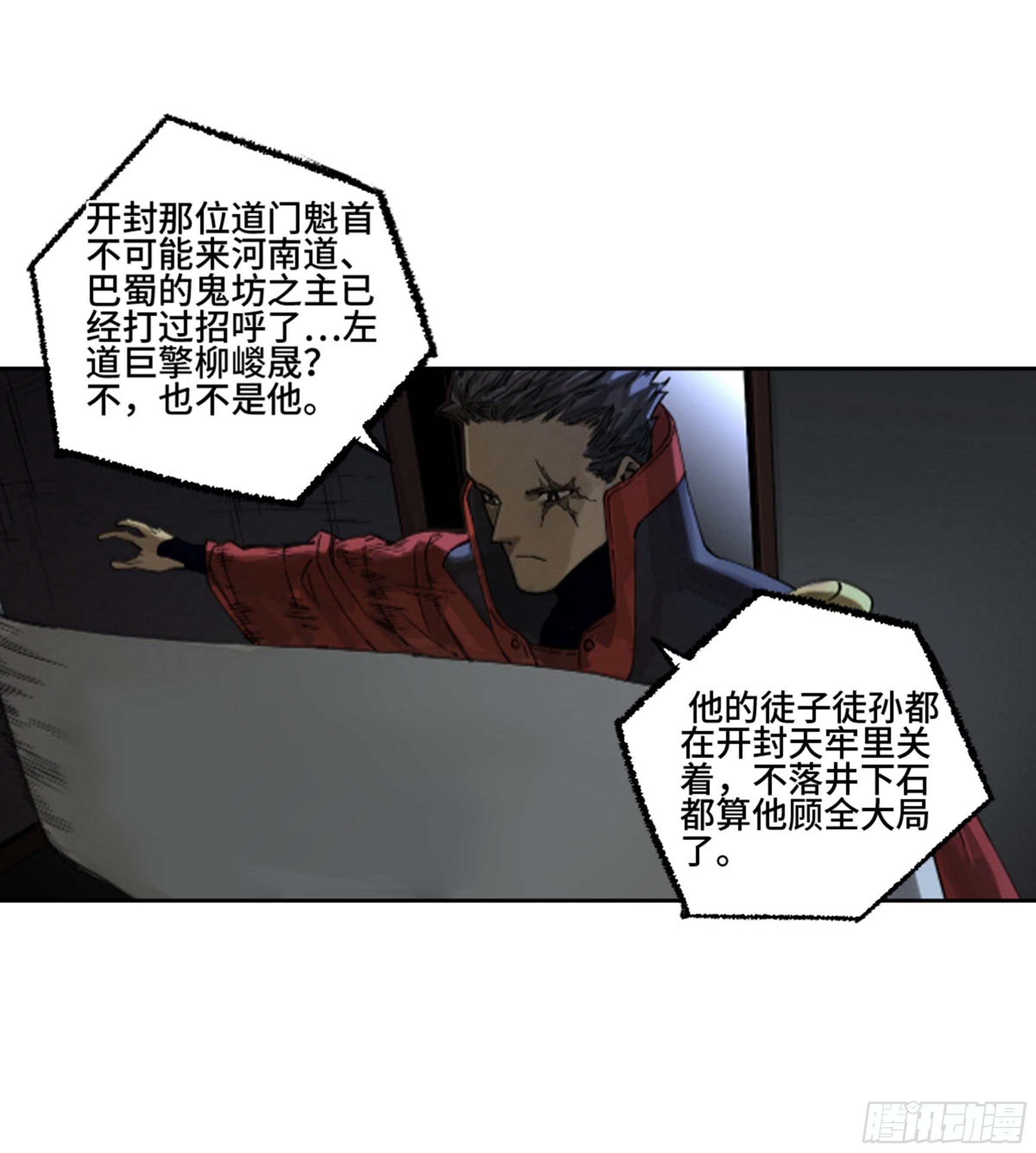 传武韩漫全集-第二卷 134影戏法和降神仪式无删减无遮挡章节图片 