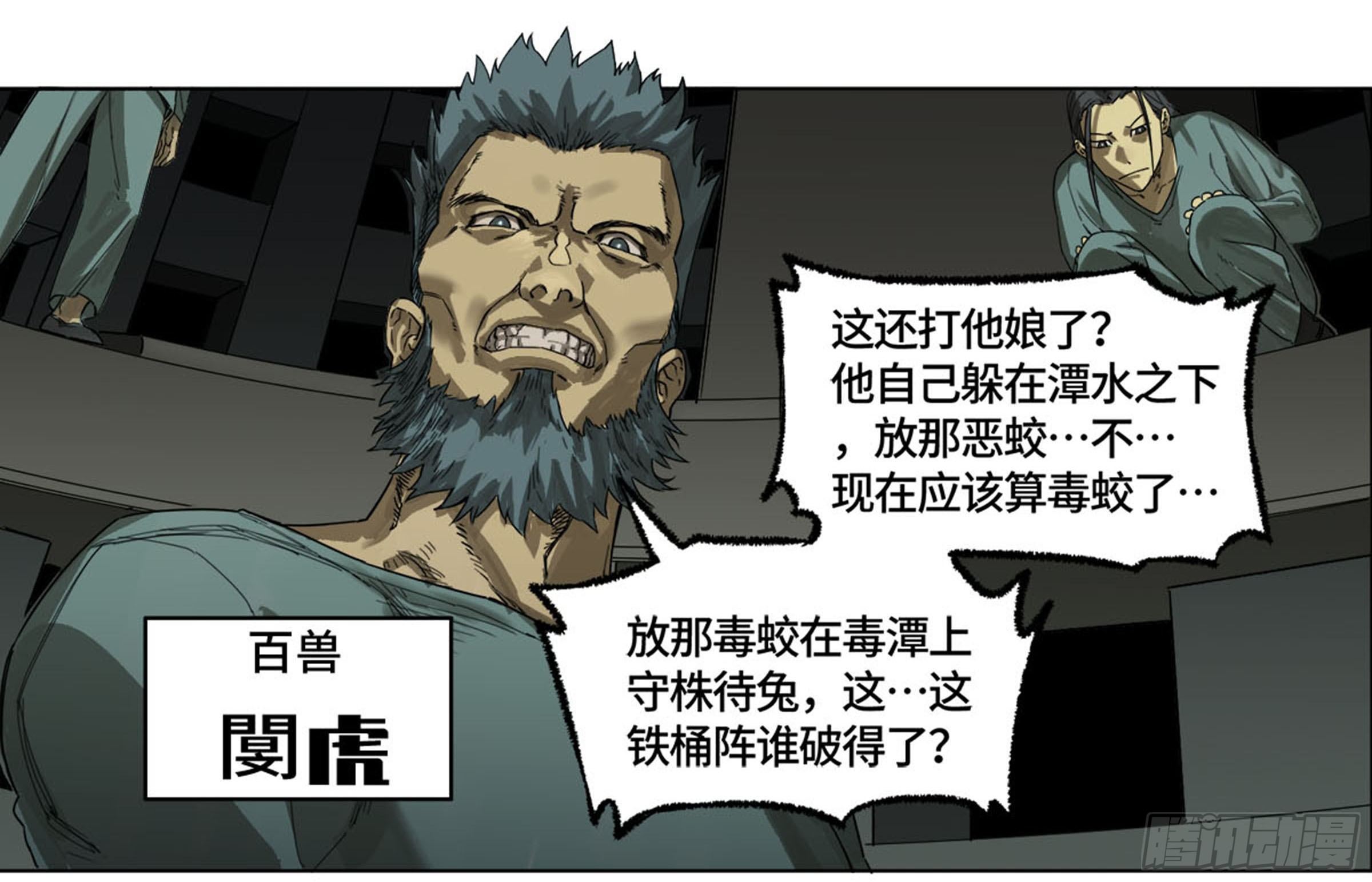 传武韩漫全集-第二卷 134影戏法和降神仪式无删减无遮挡章节图片 