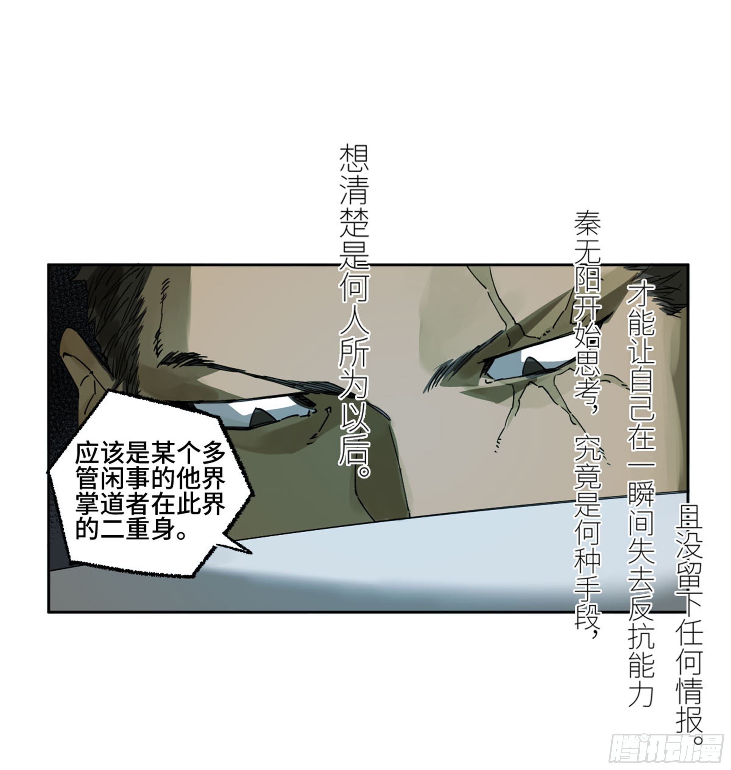 传武韩漫全集-第二卷 134影戏法和降神仪式无删减无遮挡章节图片 
