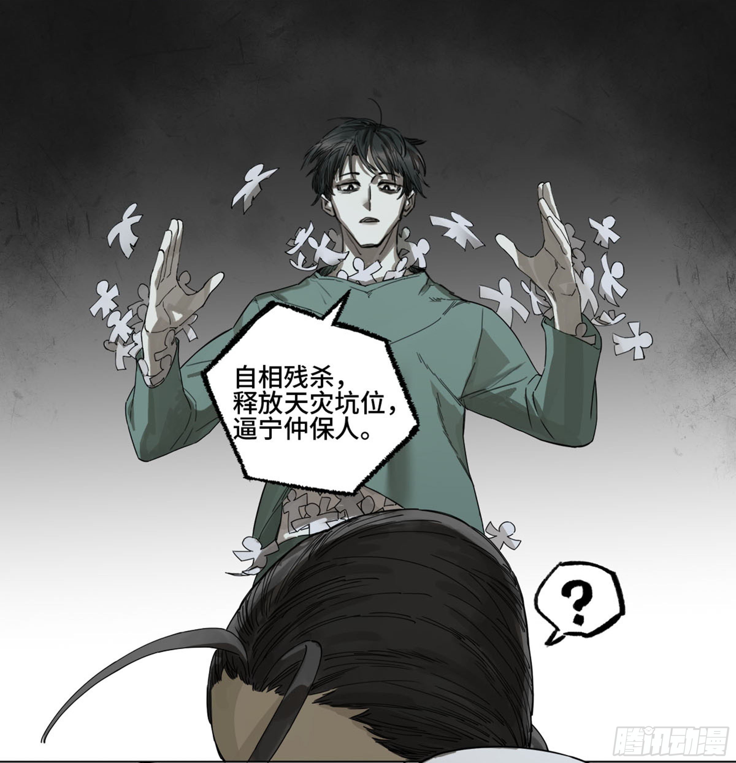 传武韩漫全集-第二卷 134影戏法和降神仪式无删减无遮挡章节图片 