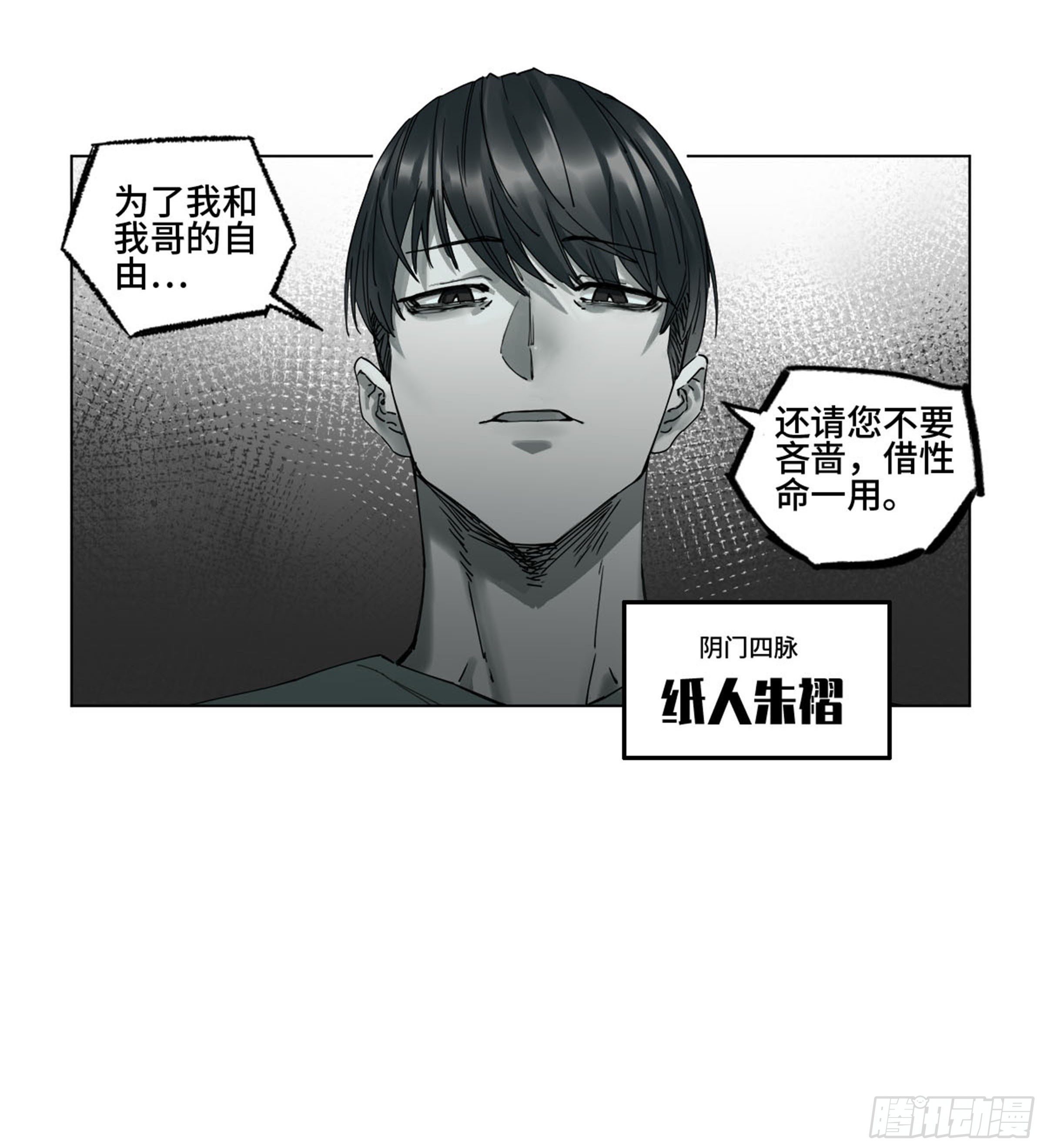 传武韩漫全集-第二卷 134影戏法和降神仪式无删减无遮挡章节图片 
