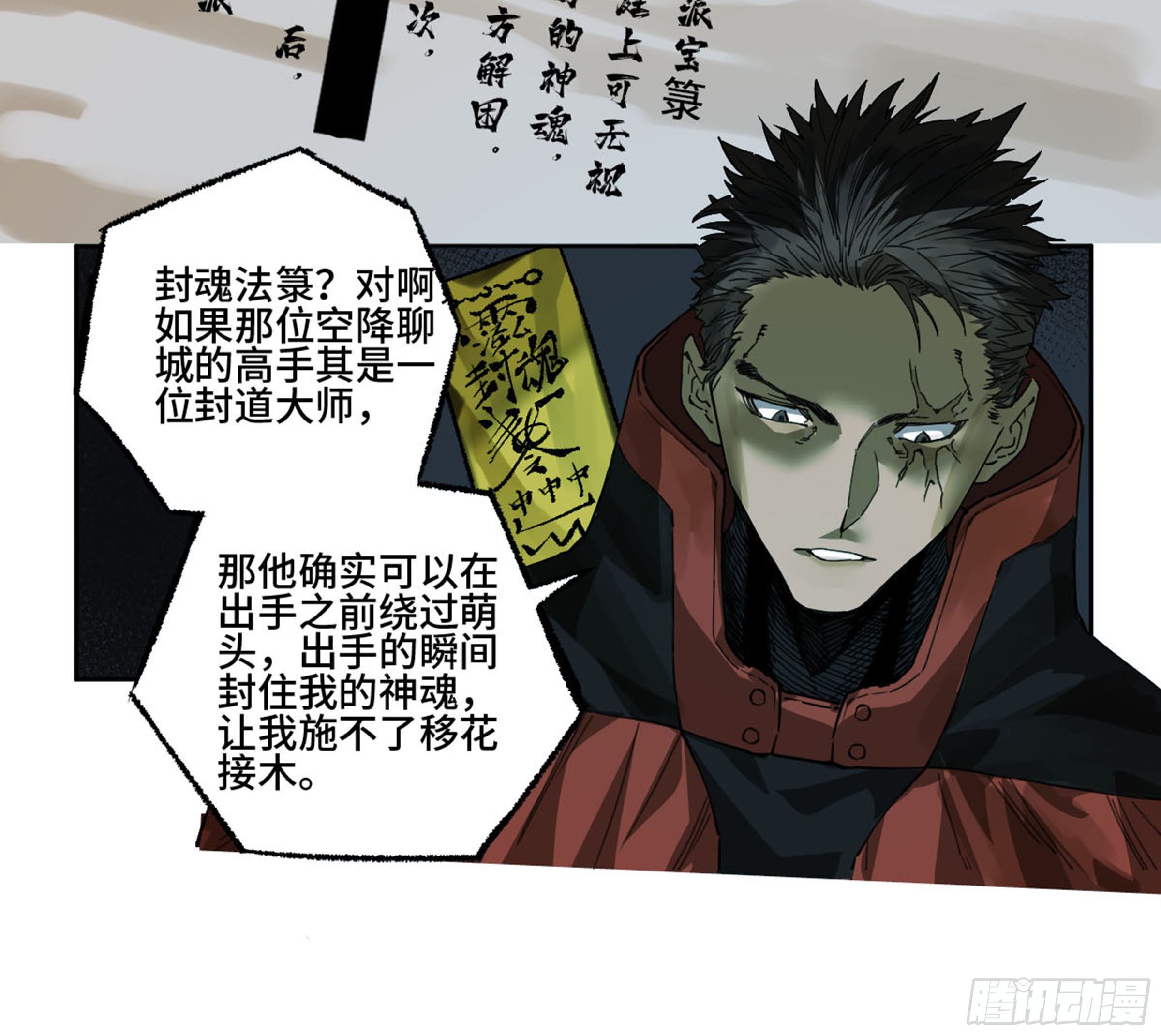 传武韩漫全集-第二卷 134影戏法和降神仪式无删减无遮挡章节图片 
