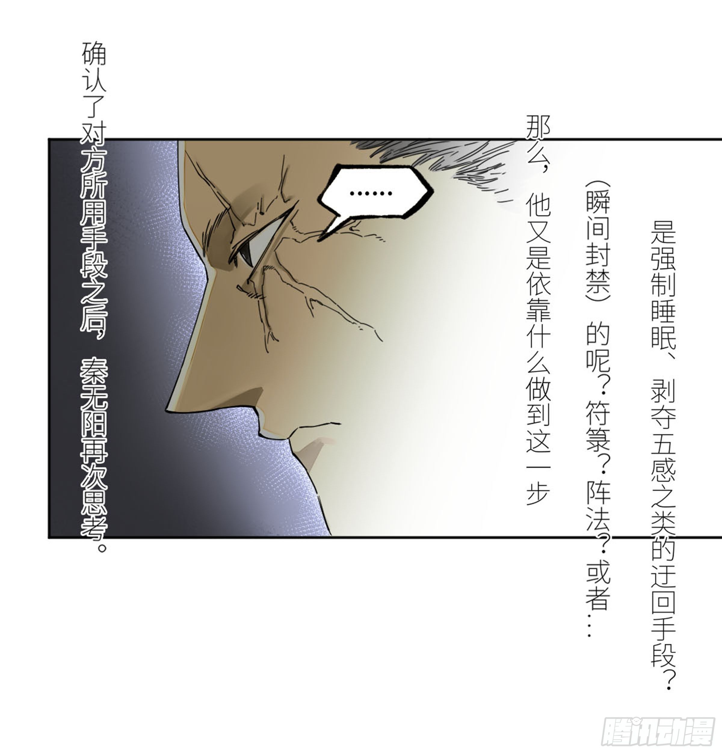 传武韩漫全集-第二卷 134影戏法和降神仪式无删减无遮挡章节图片 