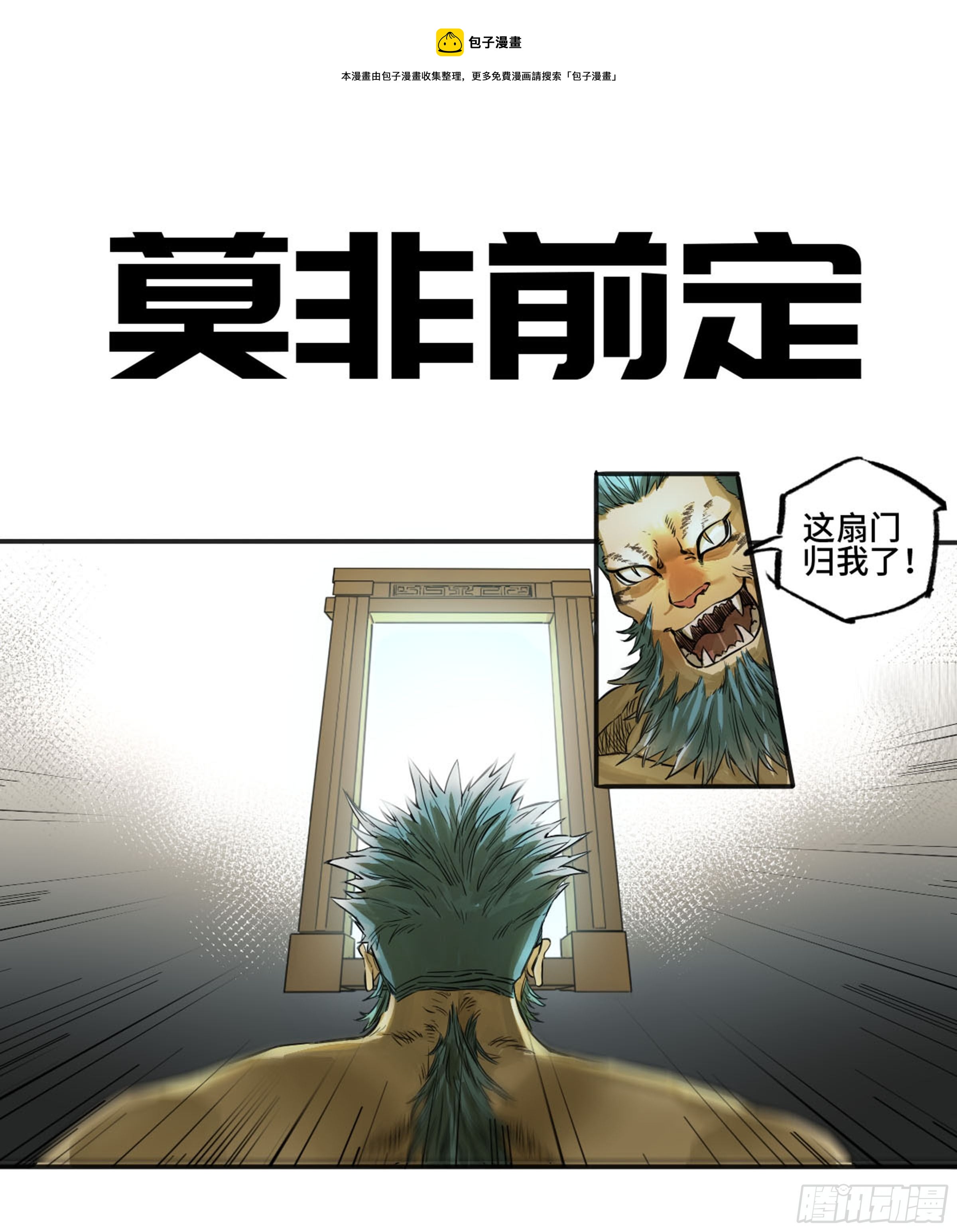 传武韩漫全集-传武 第二卷 莫非前定无删减无遮挡章节图片 
