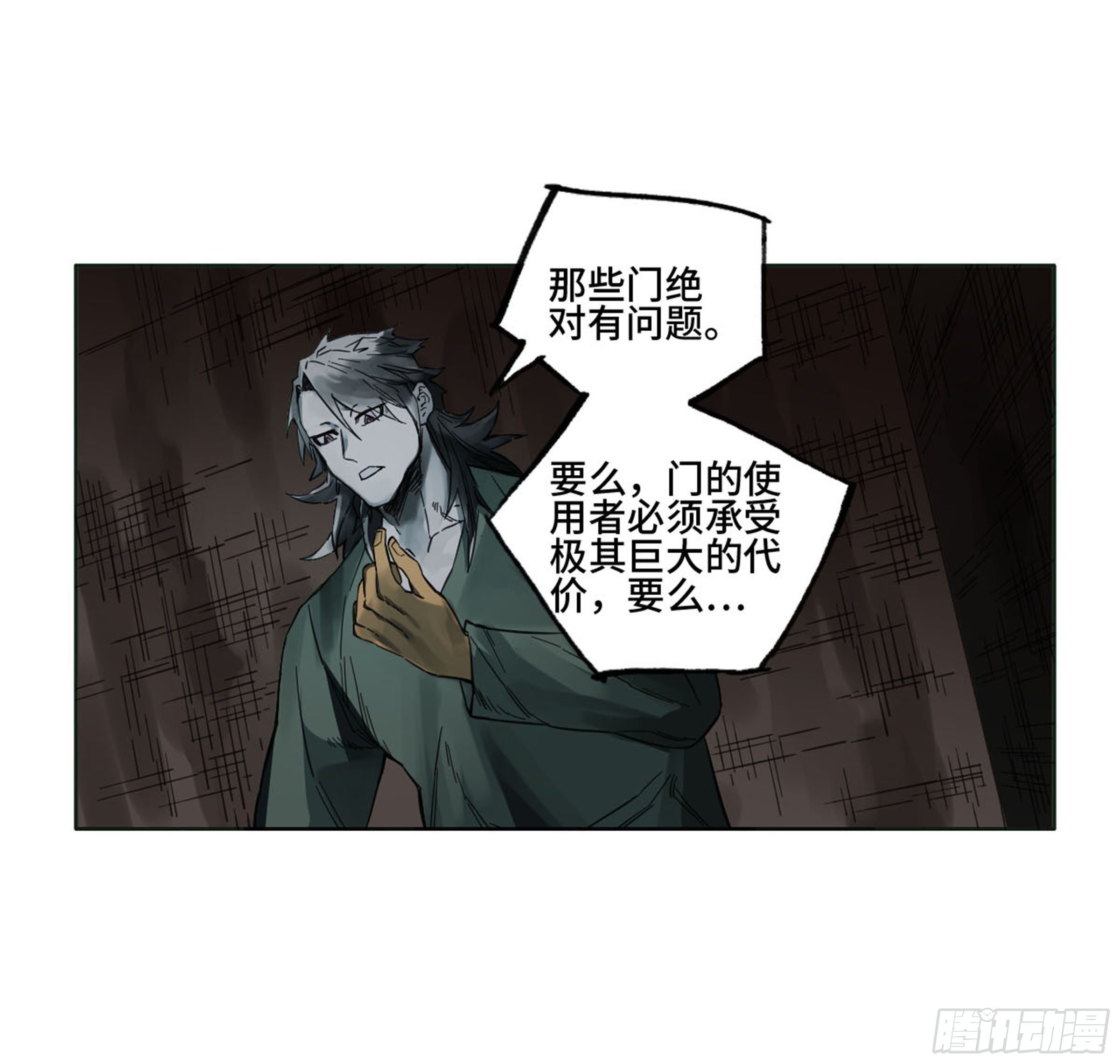 传武韩漫全集-传武 第二卷 莫非前定无删减无遮挡章节图片 