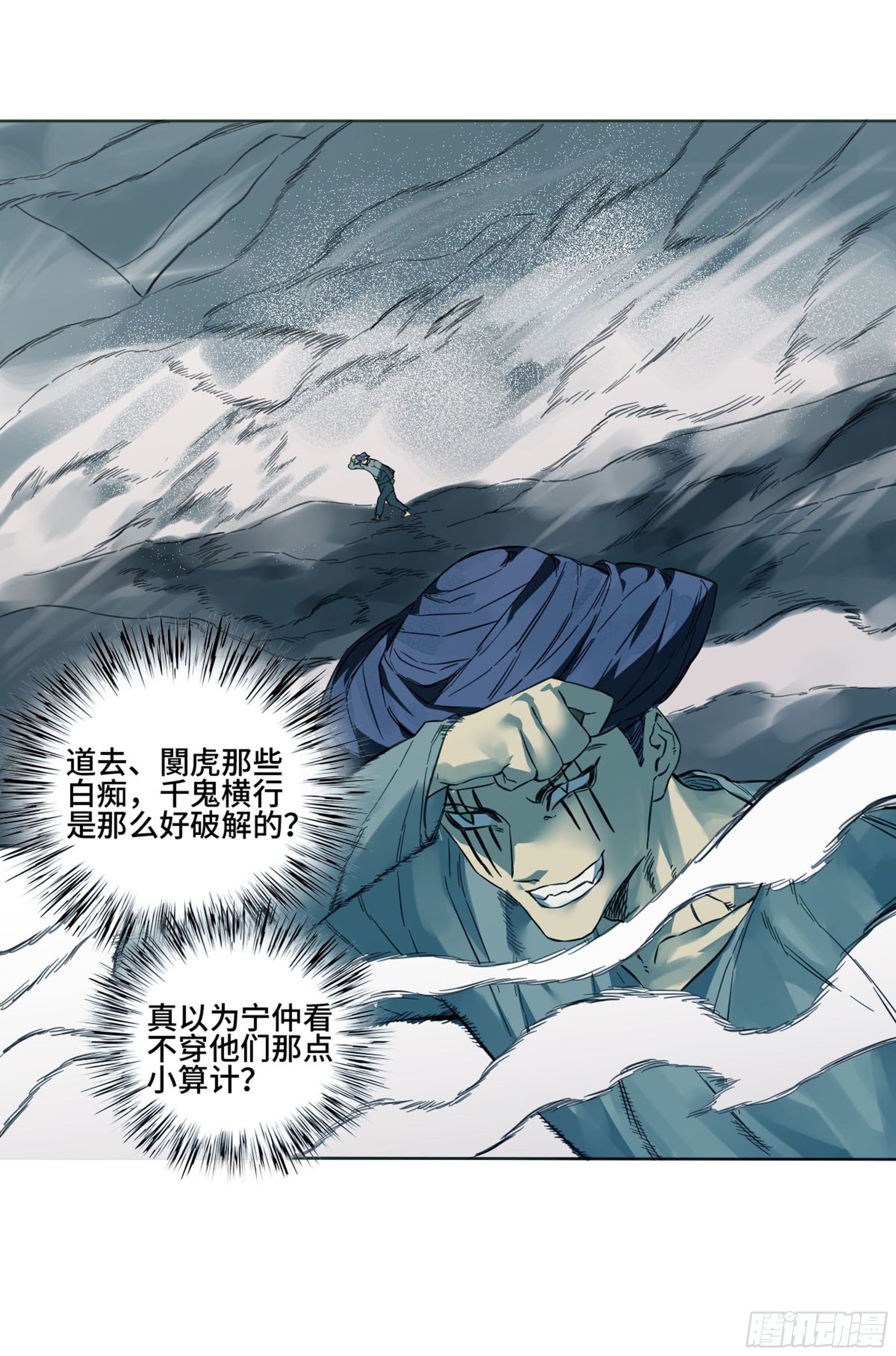 传武韩漫全集-传武 第二卷 莫非前定无删减无遮挡章节图片 