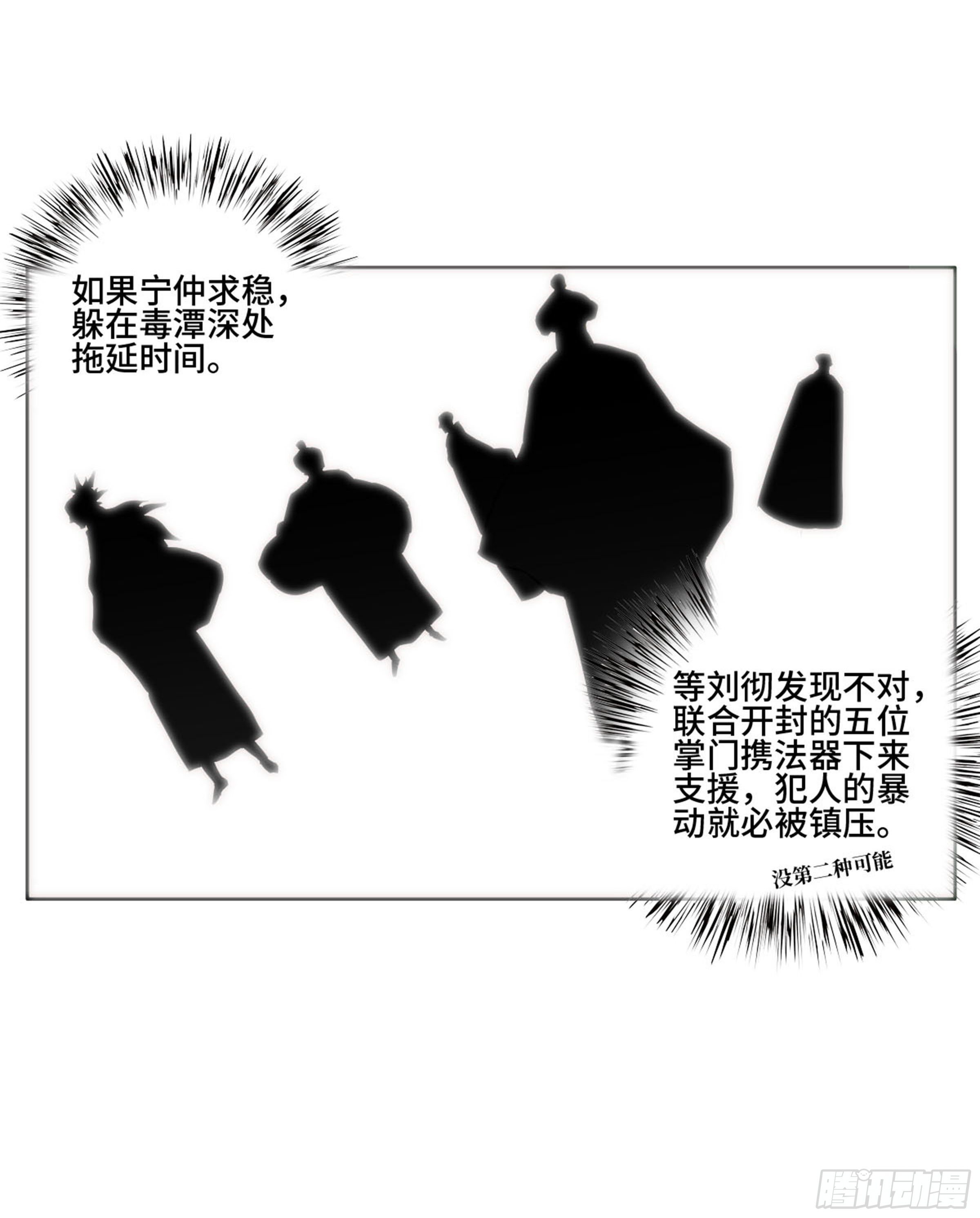 传武韩漫全集-传武 第二卷 莫非前定无删减无遮挡章节图片 