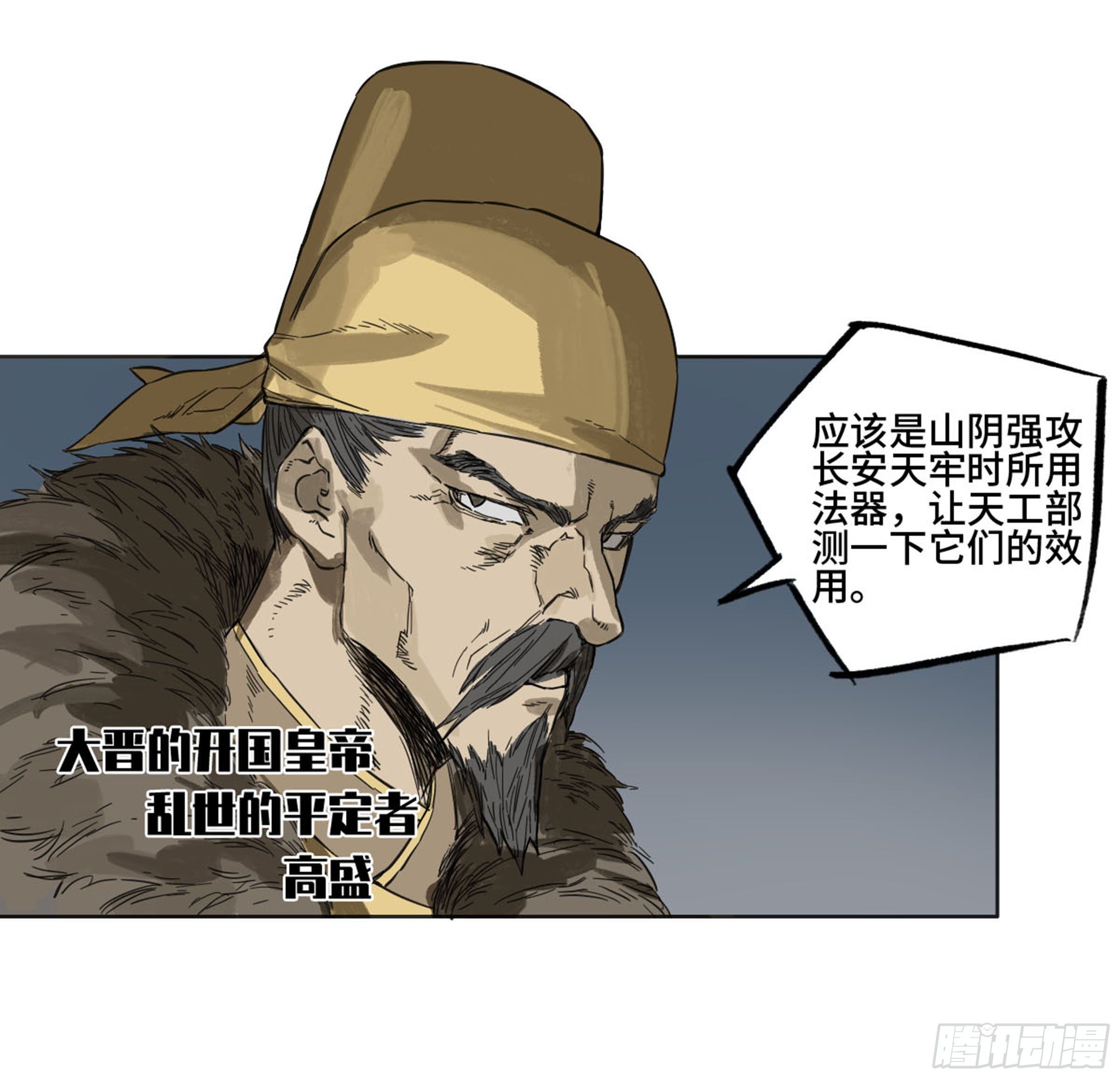 传武韩漫全集-传武 第二卷 莫非前定无删减无遮挡章节图片 