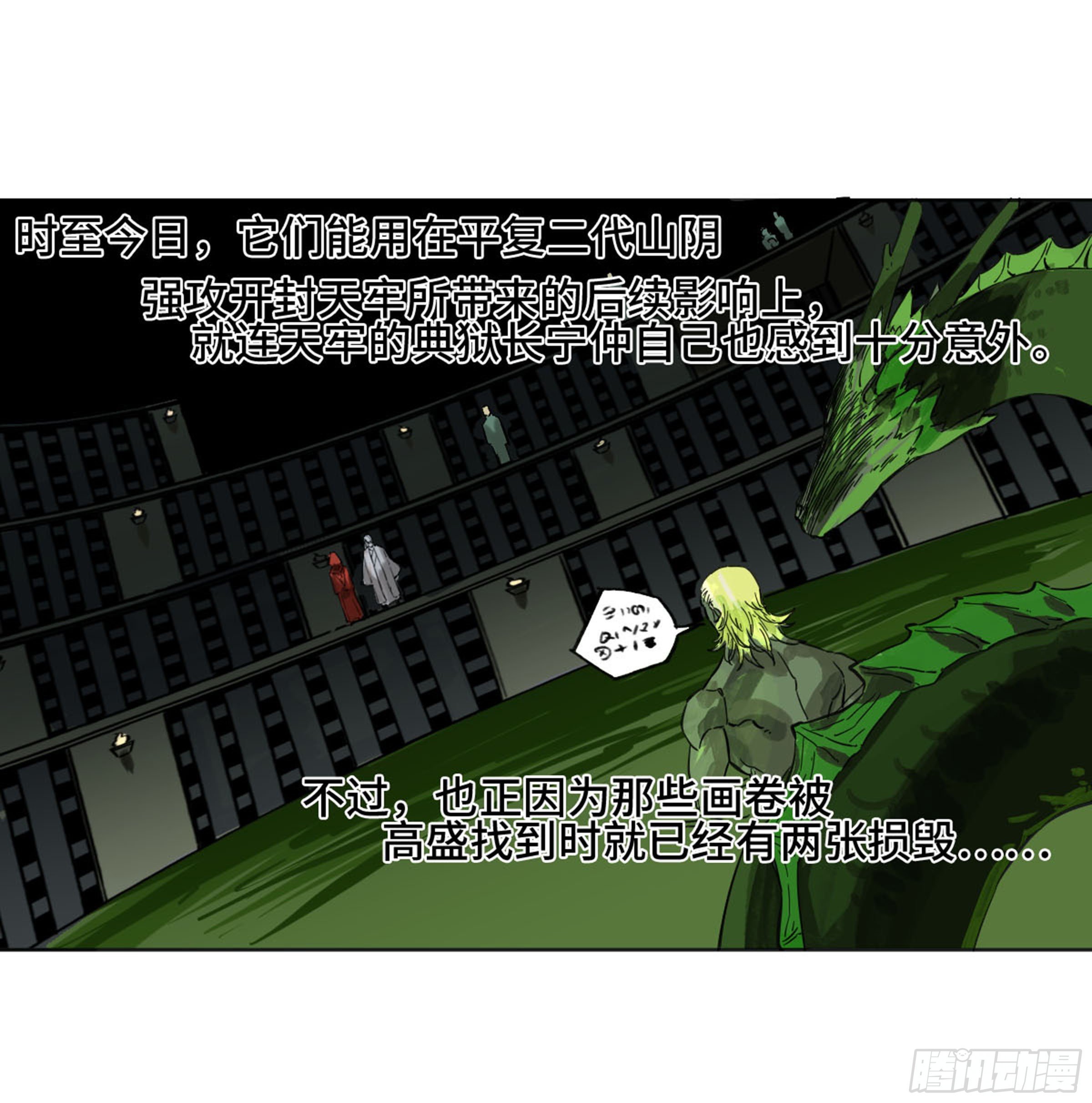 传武韩漫全集-传武 第二卷 莫非前定无删减无遮挡章节图片 