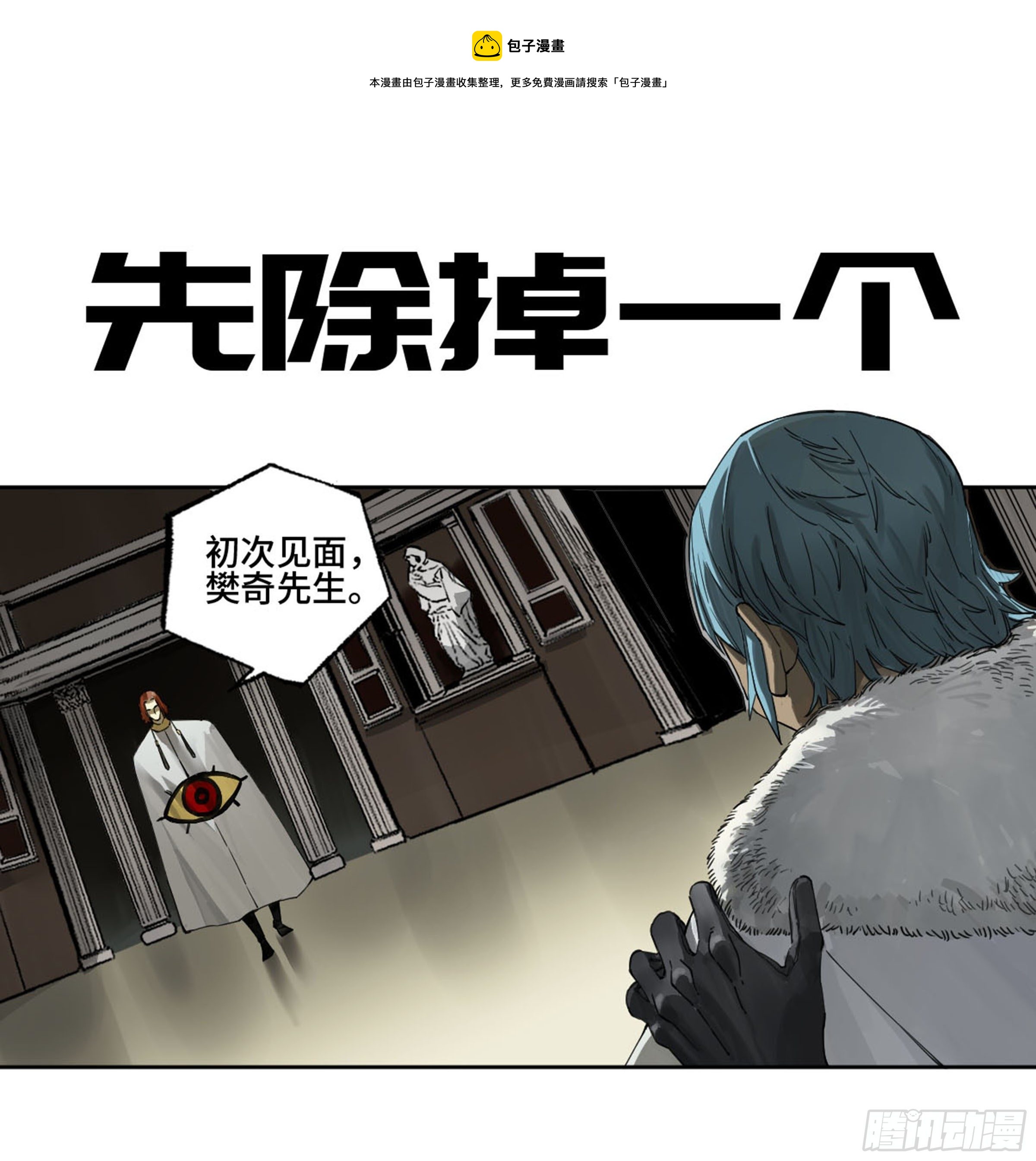 传武韩漫全集-第二卷 138 先除掉一个无删减无遮挡章节图片 