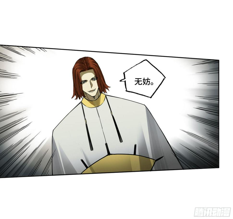 传武韩漫全集-第二卷 138 先除掉一个无删减无遮挡章节图片 
