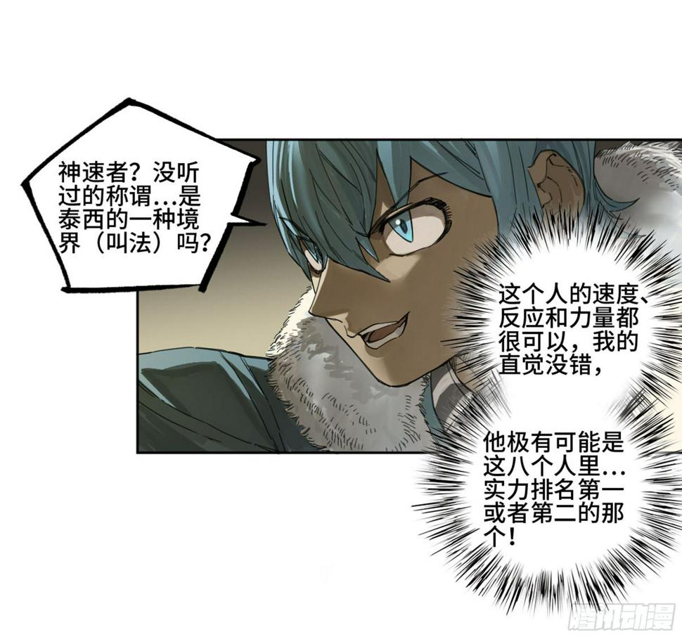 传武韩漫全集-第二卷 138 先除掉一个无删减无遮挡章节图片 