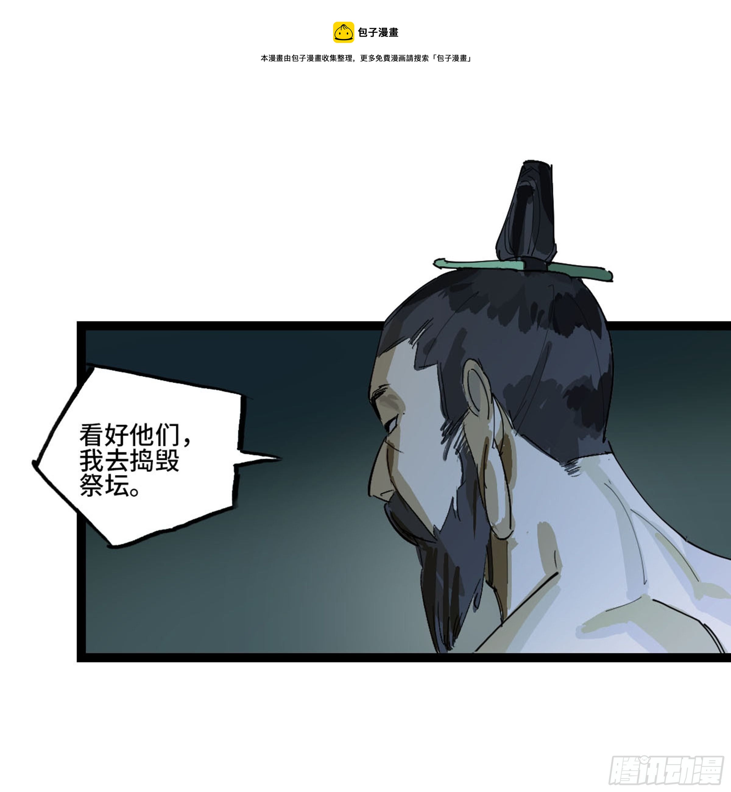传武韩漫全集-第二卷 138 先除掉一个无删减无遮挡章节图片 