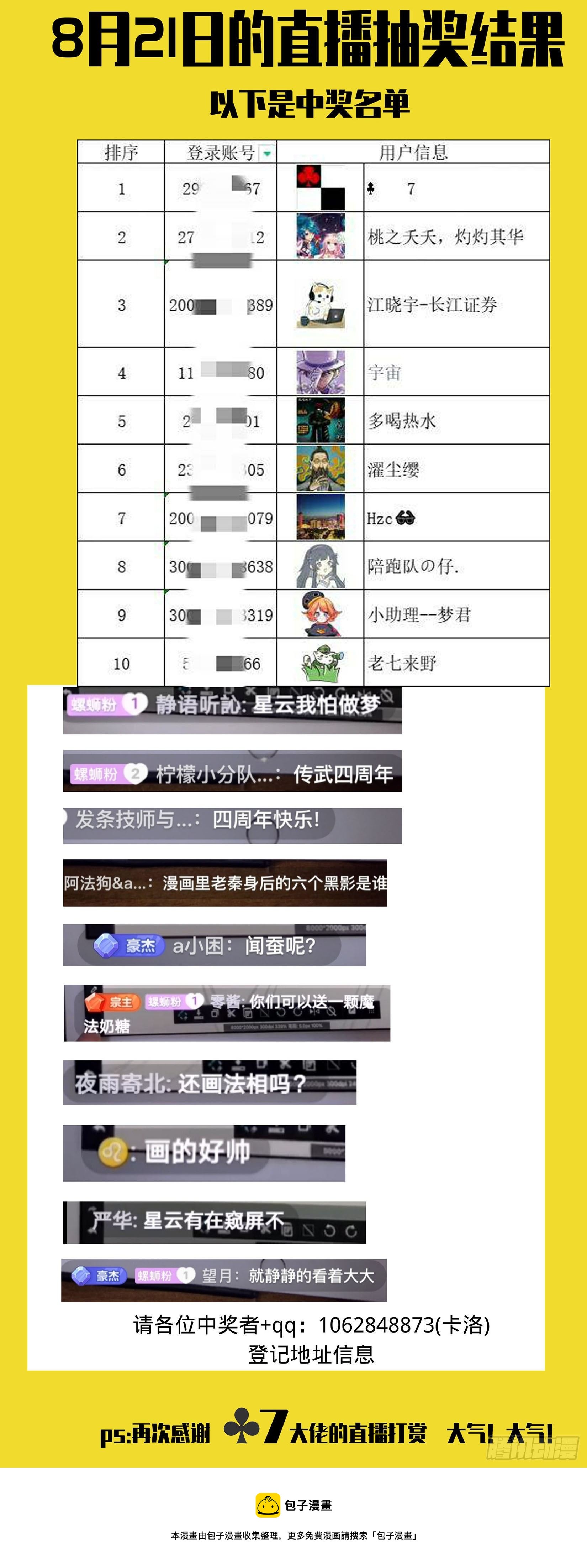 传武韩漫全集-第二卷 138 先除掉一个无删减无遮挡章节图片 
