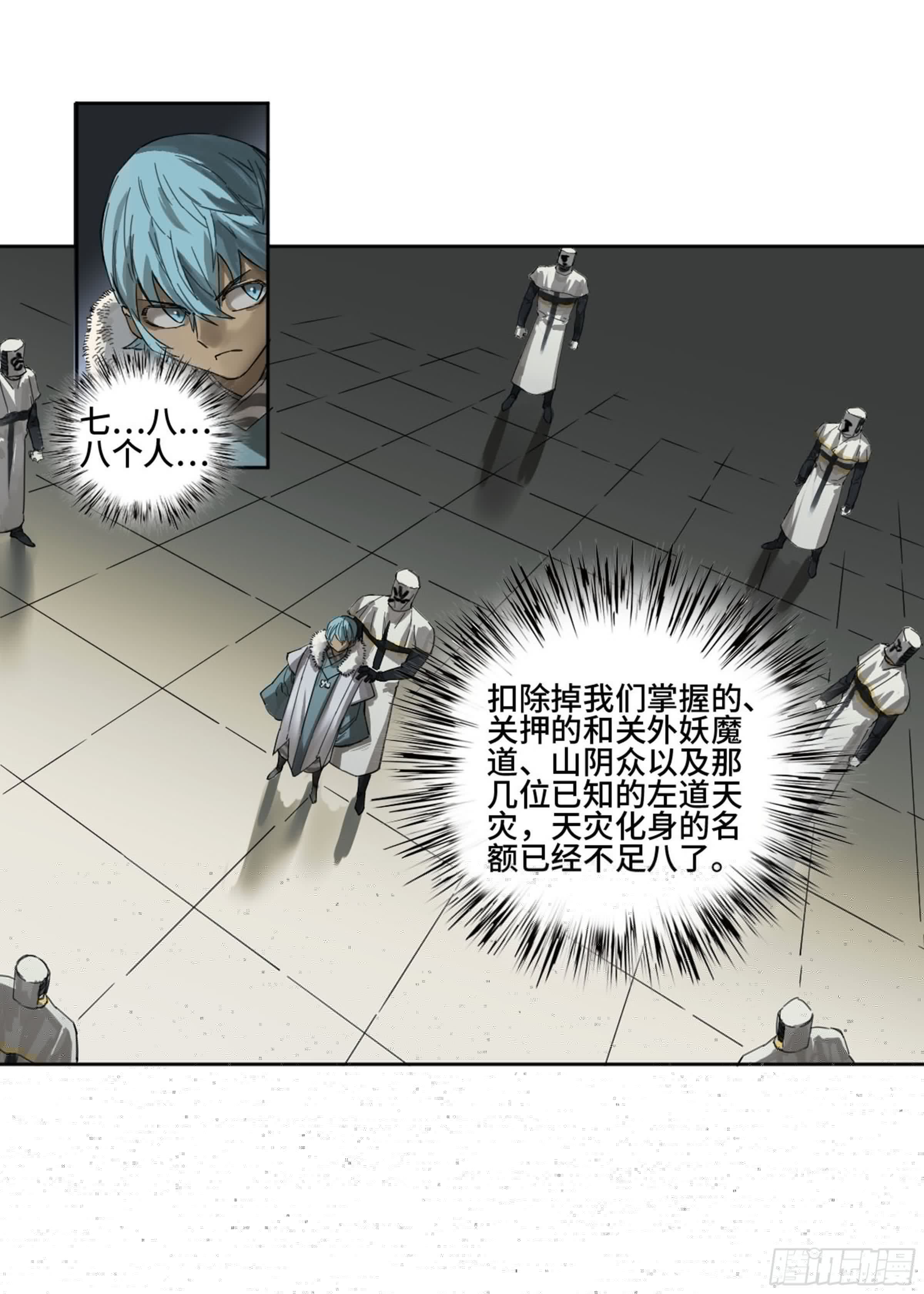 传武韩漫全集-第二卷 138 先除掉一个无删减无遮挡章节图片 