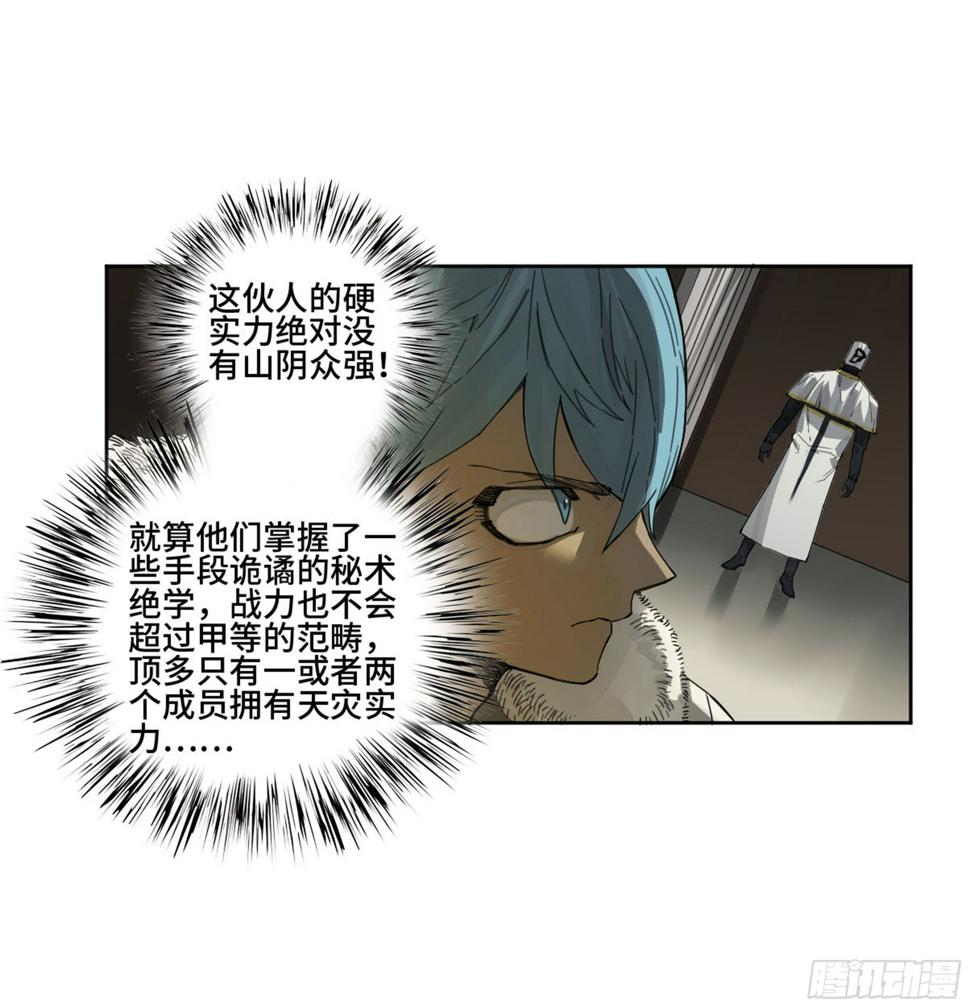 传武韩漫全集-第二卷 138 先除掉一个无删减无遮挡章节图片 