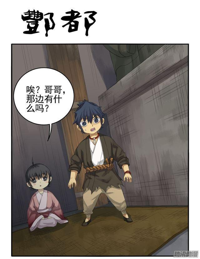 传武韩漫全集-第二十七条：酆都无删减无遮挡章节图片 