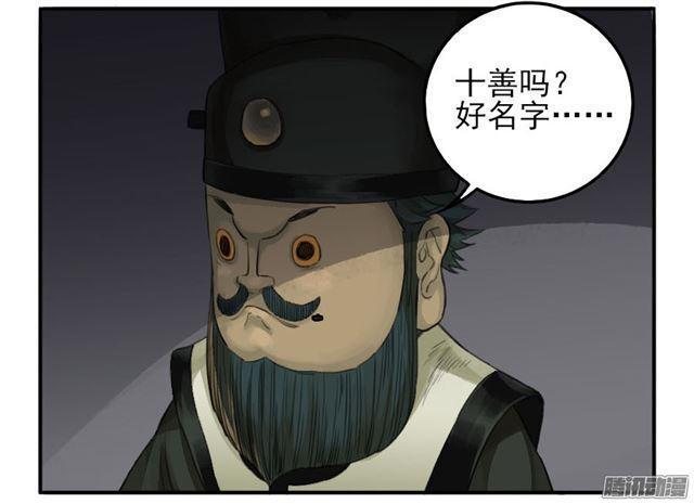 传武韩漫全集-第二十七条：酆都无删减无遮挡章节图片 