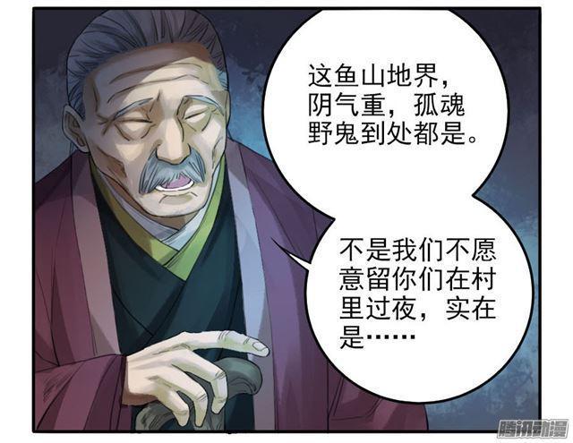传武韩漫全集-第二十七条：酆都无删减无遮挡章节图片 