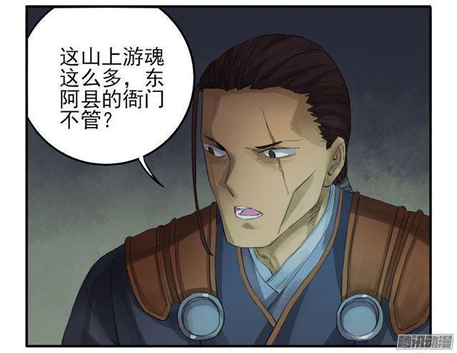 传武韩漫全集-第二十七条：酆都无删减无遮挡章节图片 