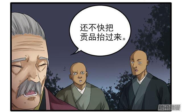 传武韩漫全集-第二十七条：酆都无删减无遮挡章节图片 