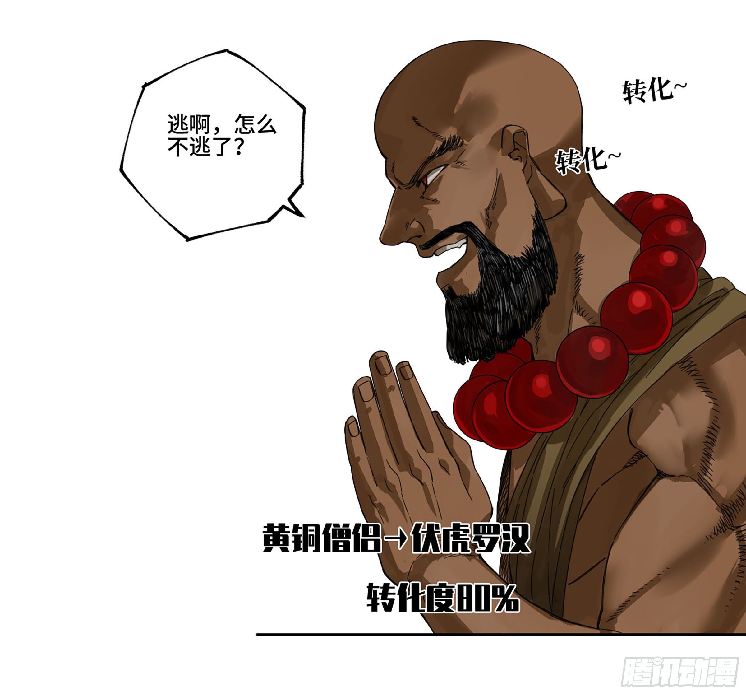 传武韩漫全集-第二卷 140 灌江口二郎！无删减无遮挡章节图片 
