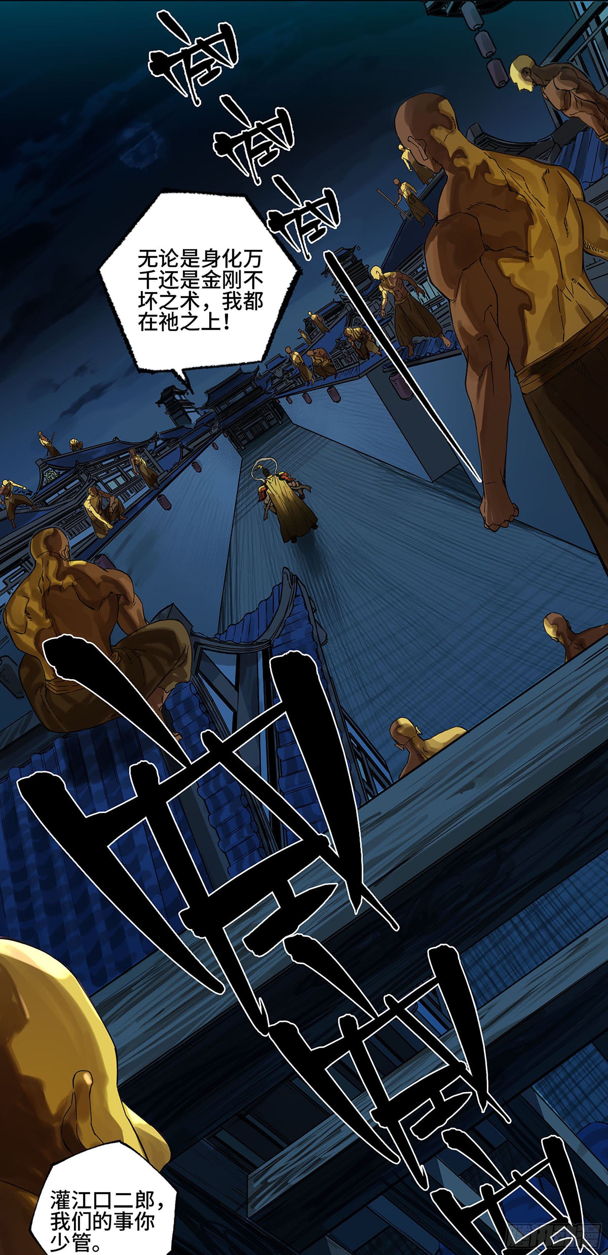 传武韩漫全集-第二卷 140 灌江口二郎！无删减无遮挡章节图片 