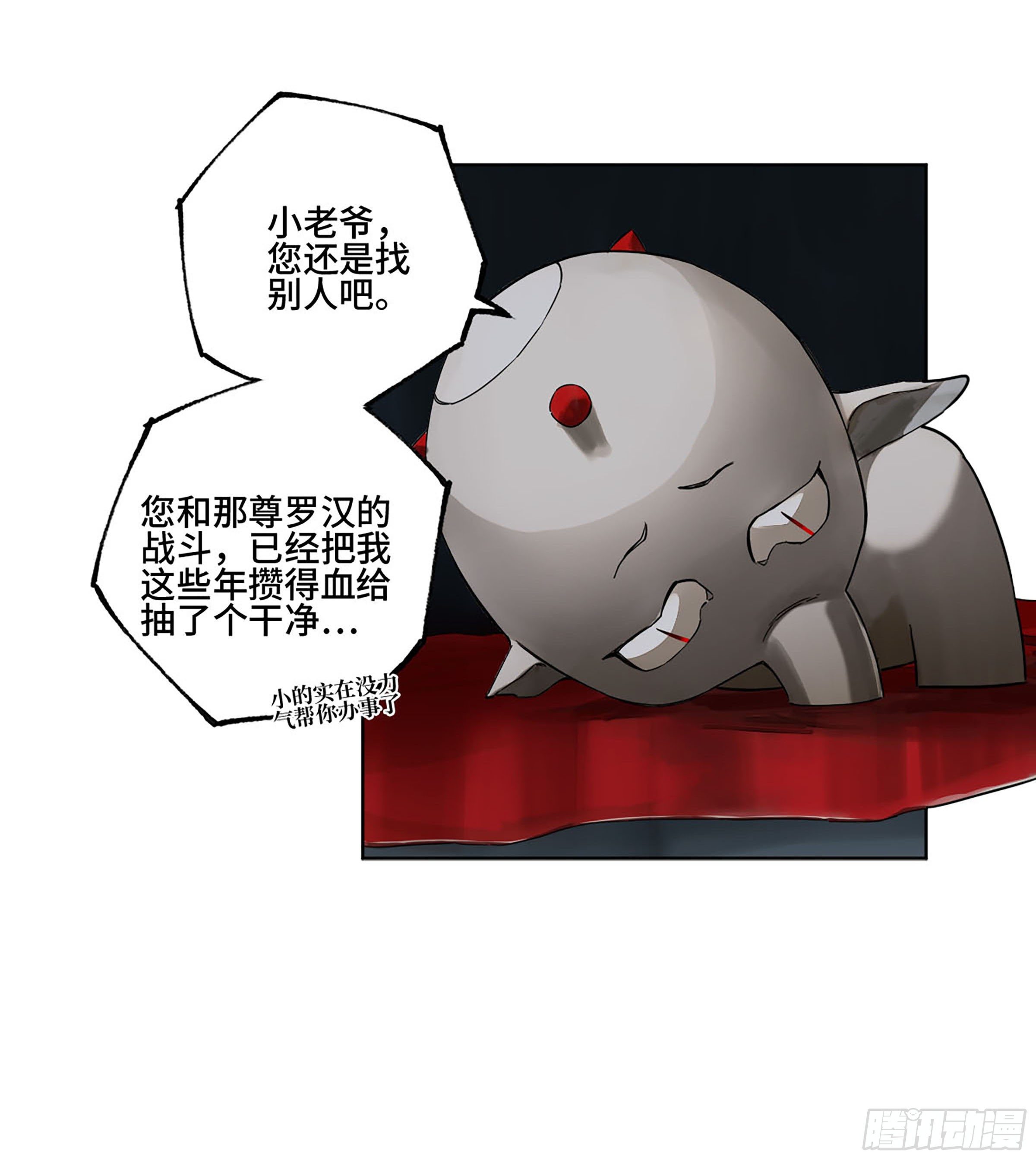传武韩漫全集-第二卷 140 灌江口二郎！无删减无遮挡章节图片 