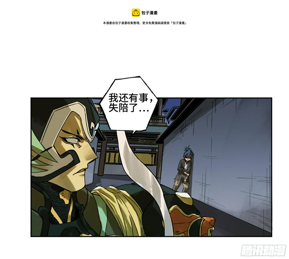 传武韩漫全集-第二卷 141 天子与剑无删减无遮挡章节图片 