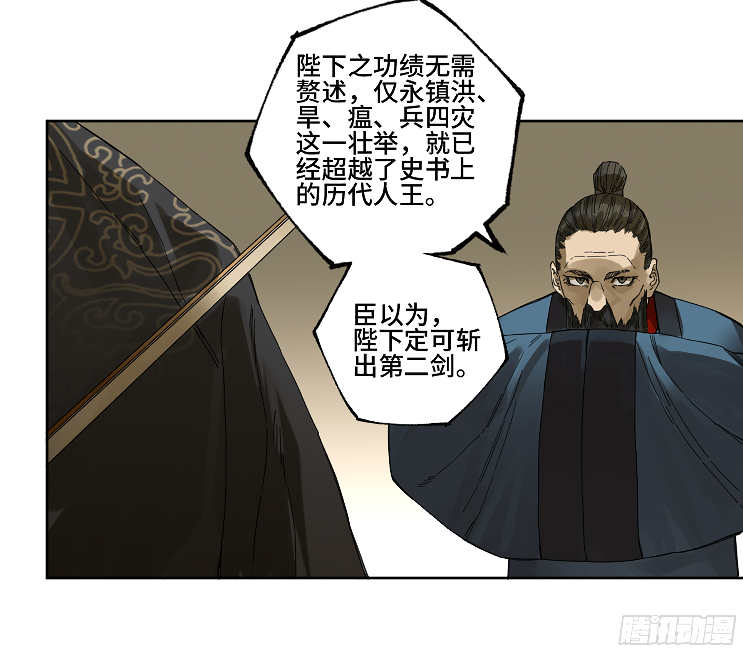 传武韩漫全集-第二卷 141 天子与剑无删减无遮挡章节图片 