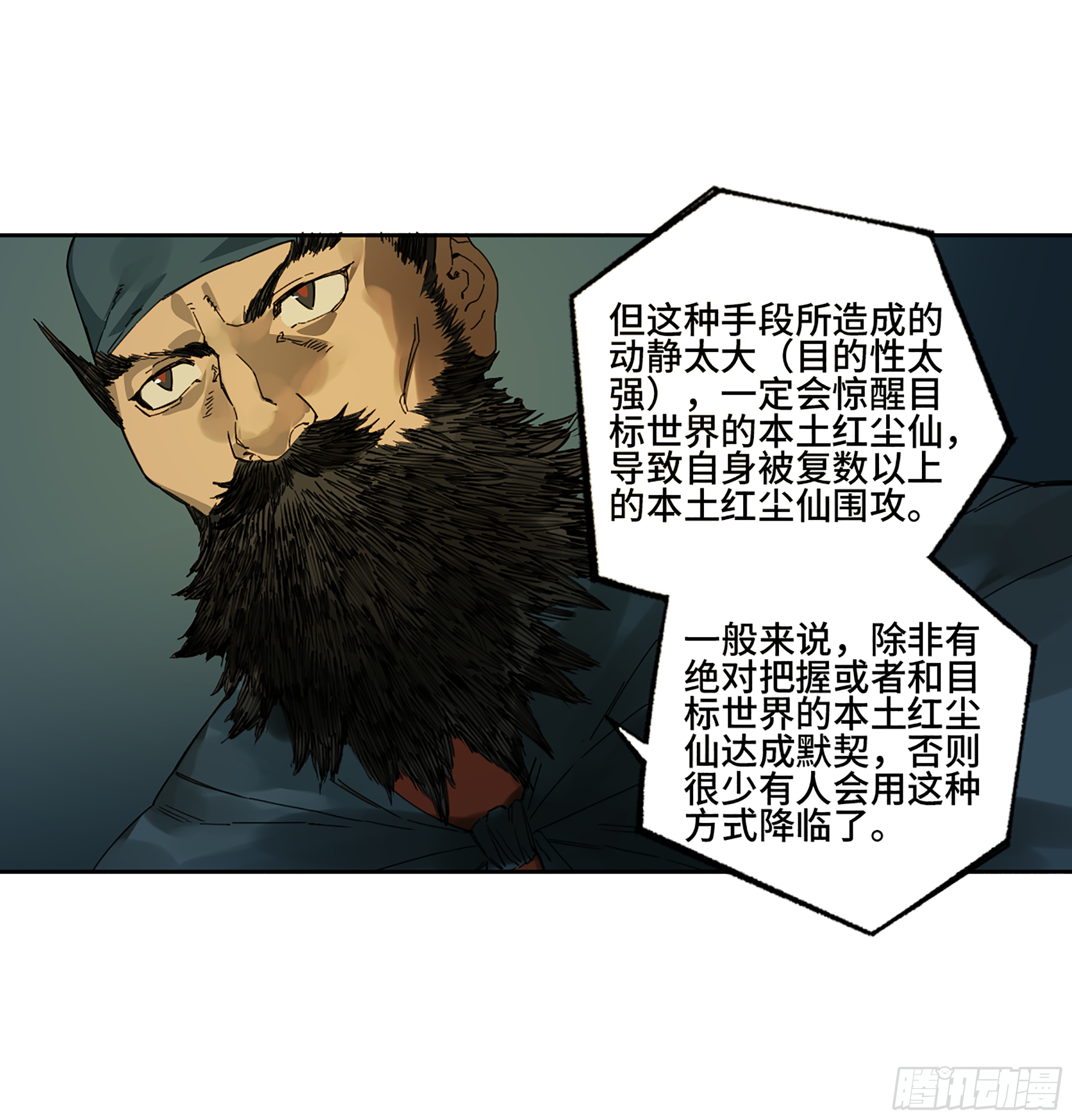 传武韩漫全集-第二卷 141 天子与剑无删减无遮挡章节图片 