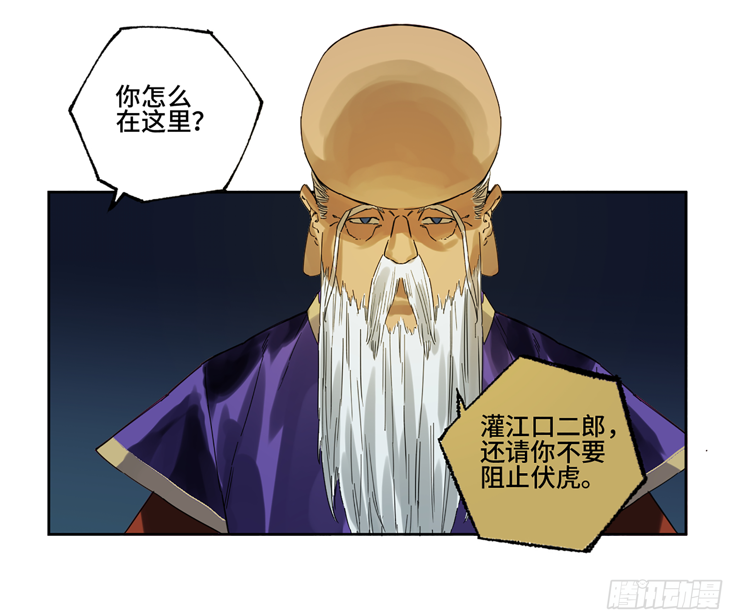 传武韩漫全集-第二卷 141 天子与剑无删减无遮挡章节图片 
