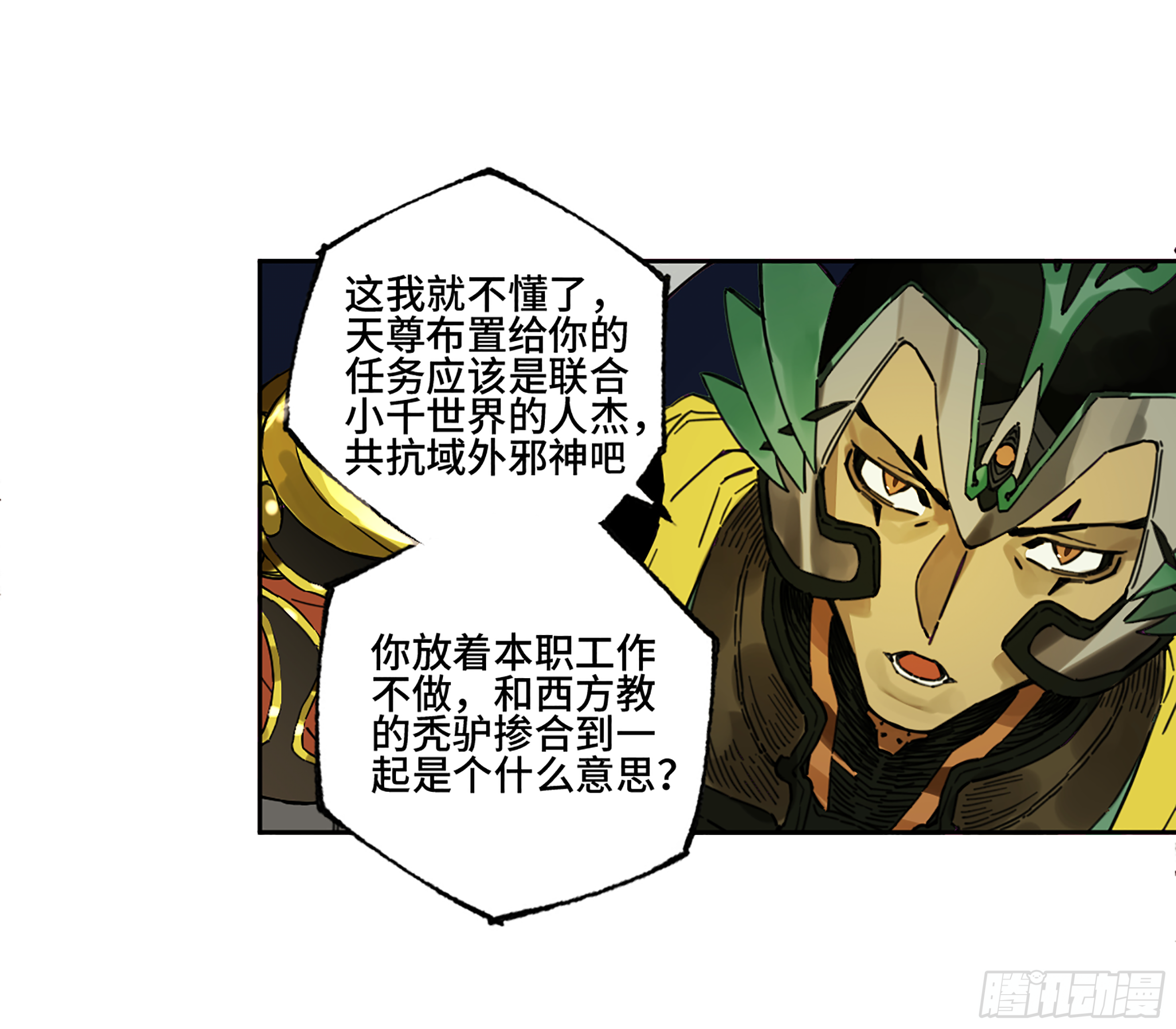 传武韩漫全集-第二卷 141 天子与剑无删减无遮挡章节图片 