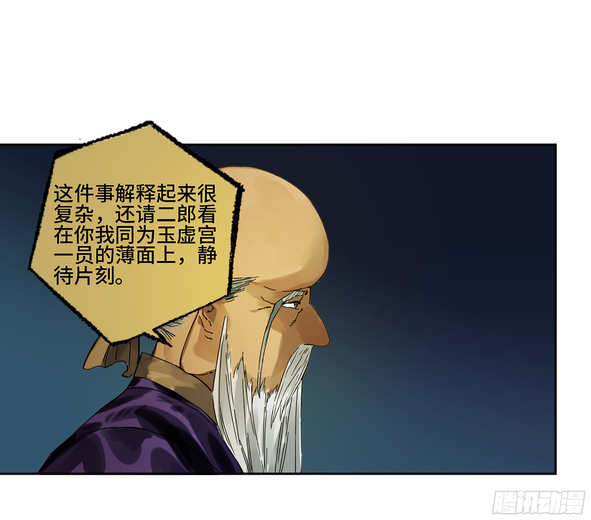 传武韩漫全集-第二卷 141 天子与剑无删减无遮挡章节图片 