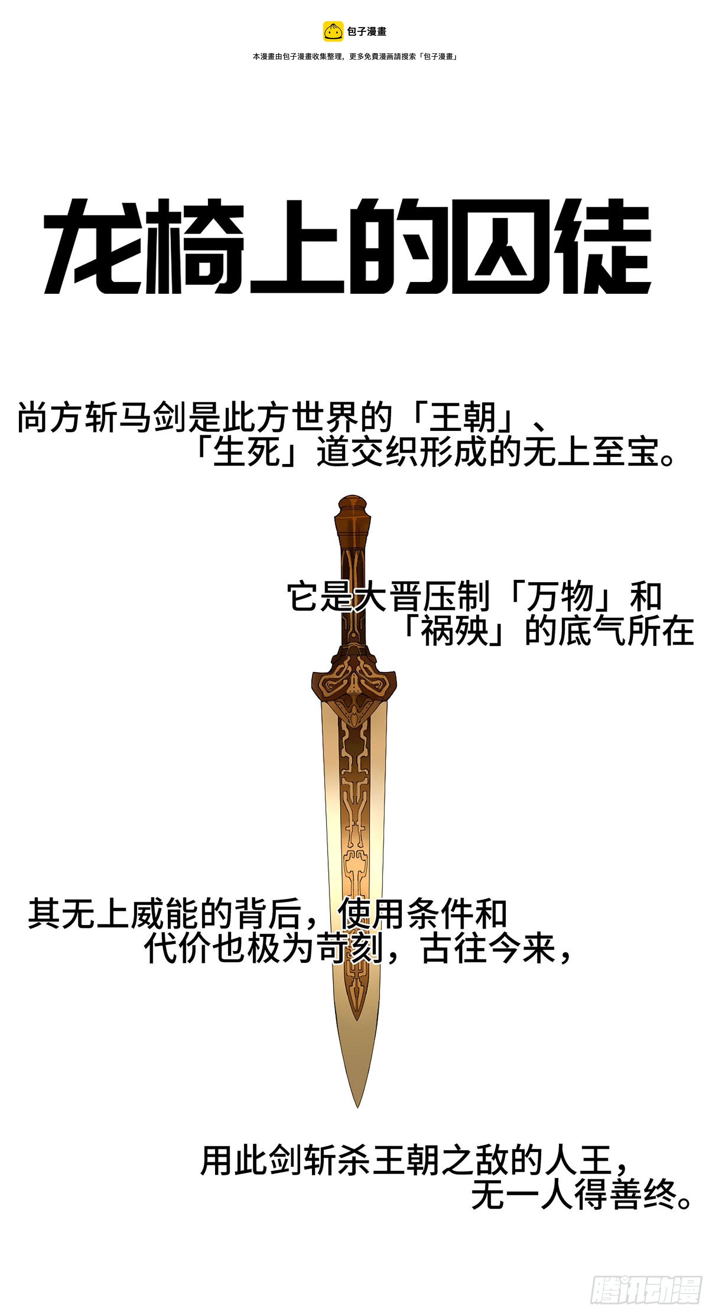 传武韩漫全集-142 龙椅上的囚徒（加更）无删减无遮挡章节图片 