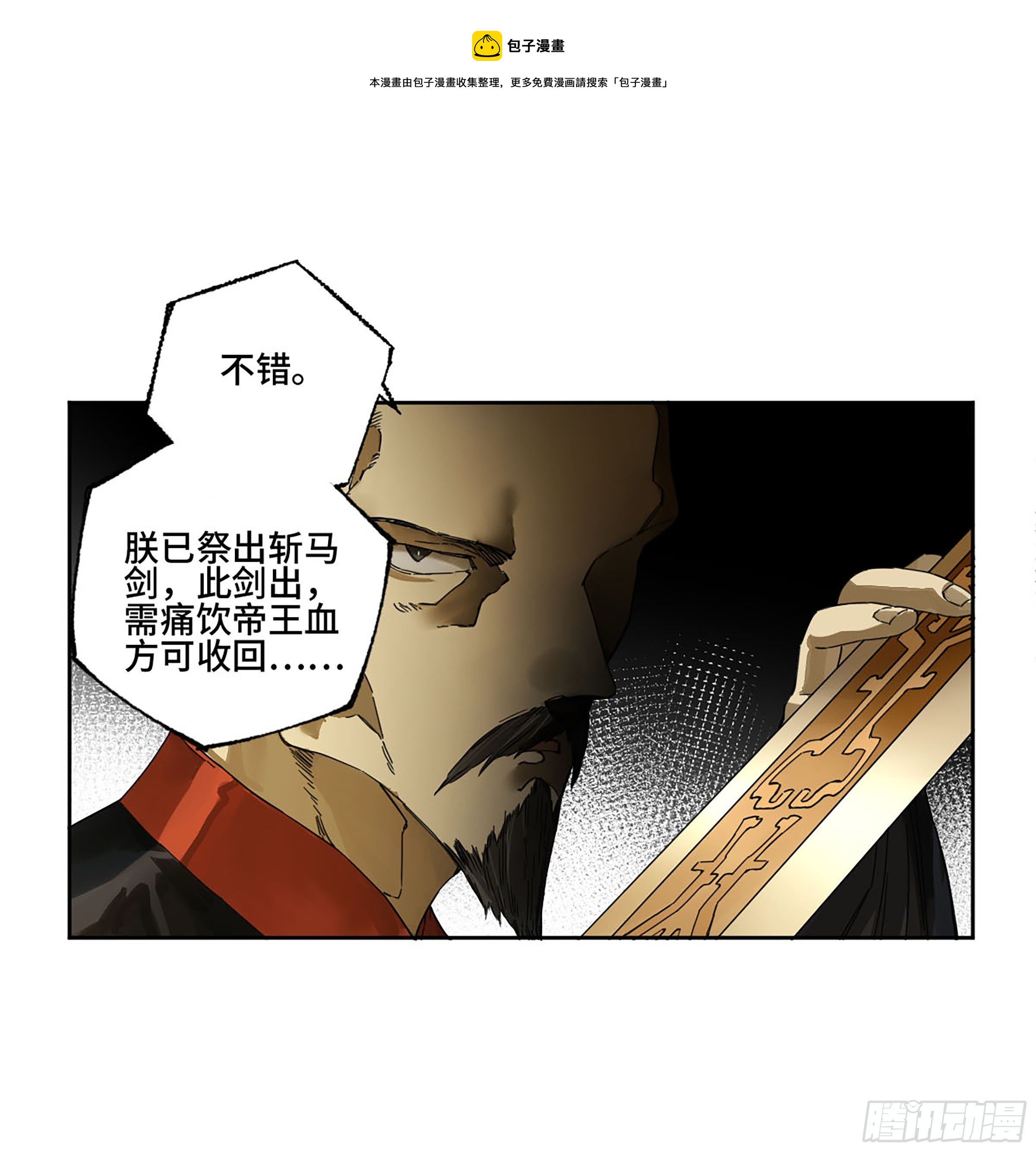 传武韩漫全集-142 龙椅上的囚徒（加更）无删减无遮挡章节图片 