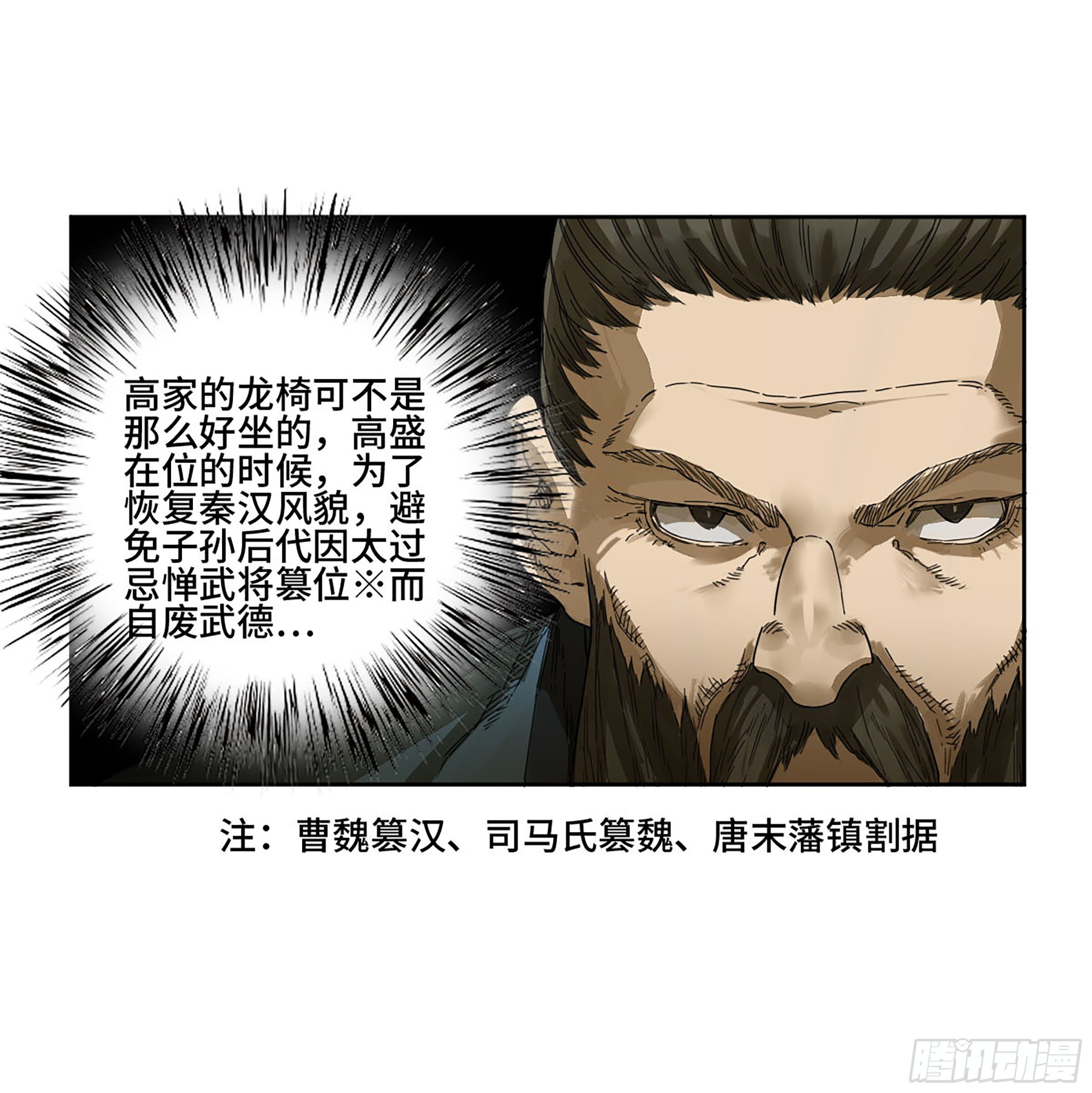 传武韩漫全集-142 龙椅上的囚徒（加更）无删减无遮挡章节图片 