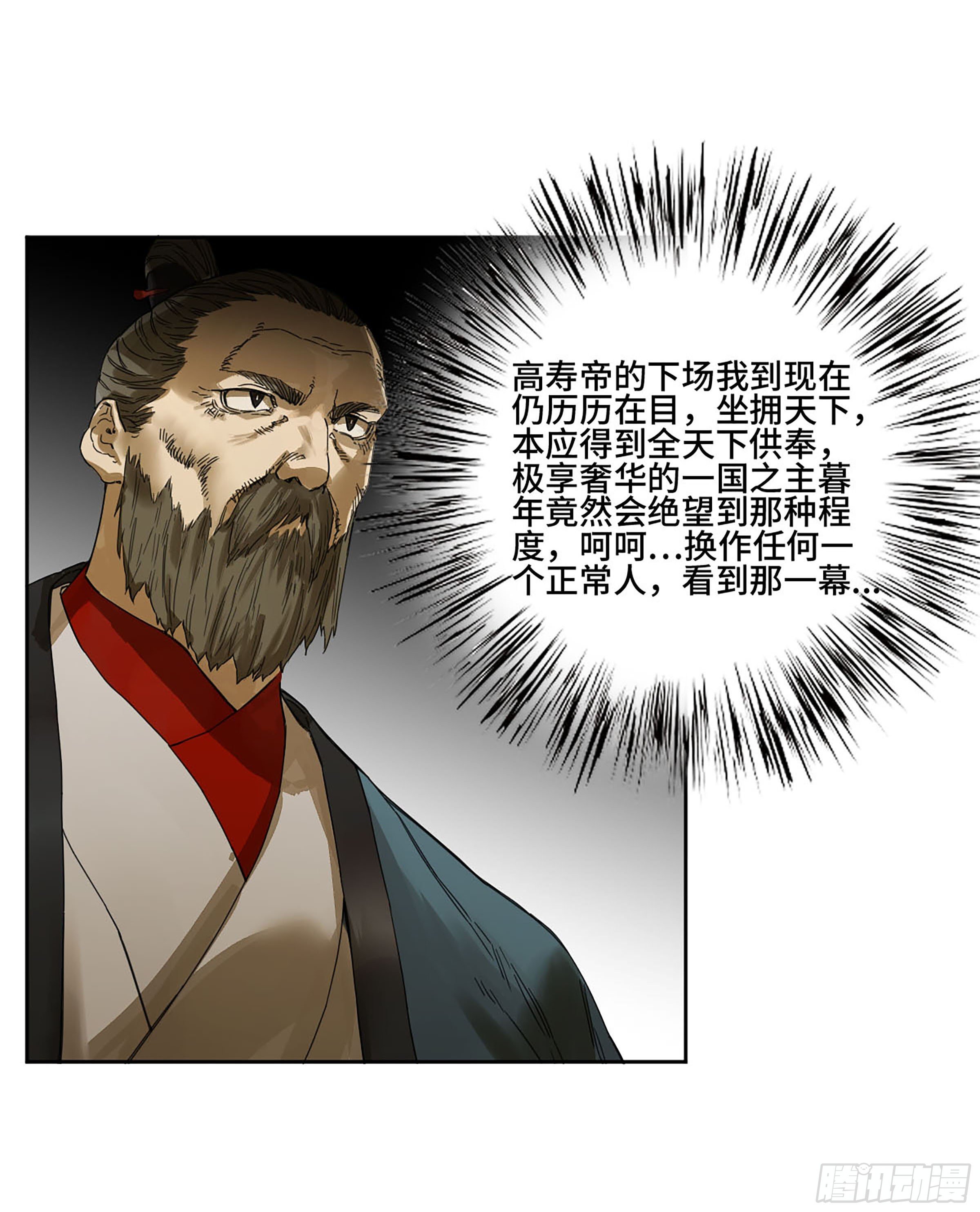 传武韩漫全集-142 龙椅上的囚徒（加更）无删减无遮挡章节图片 
