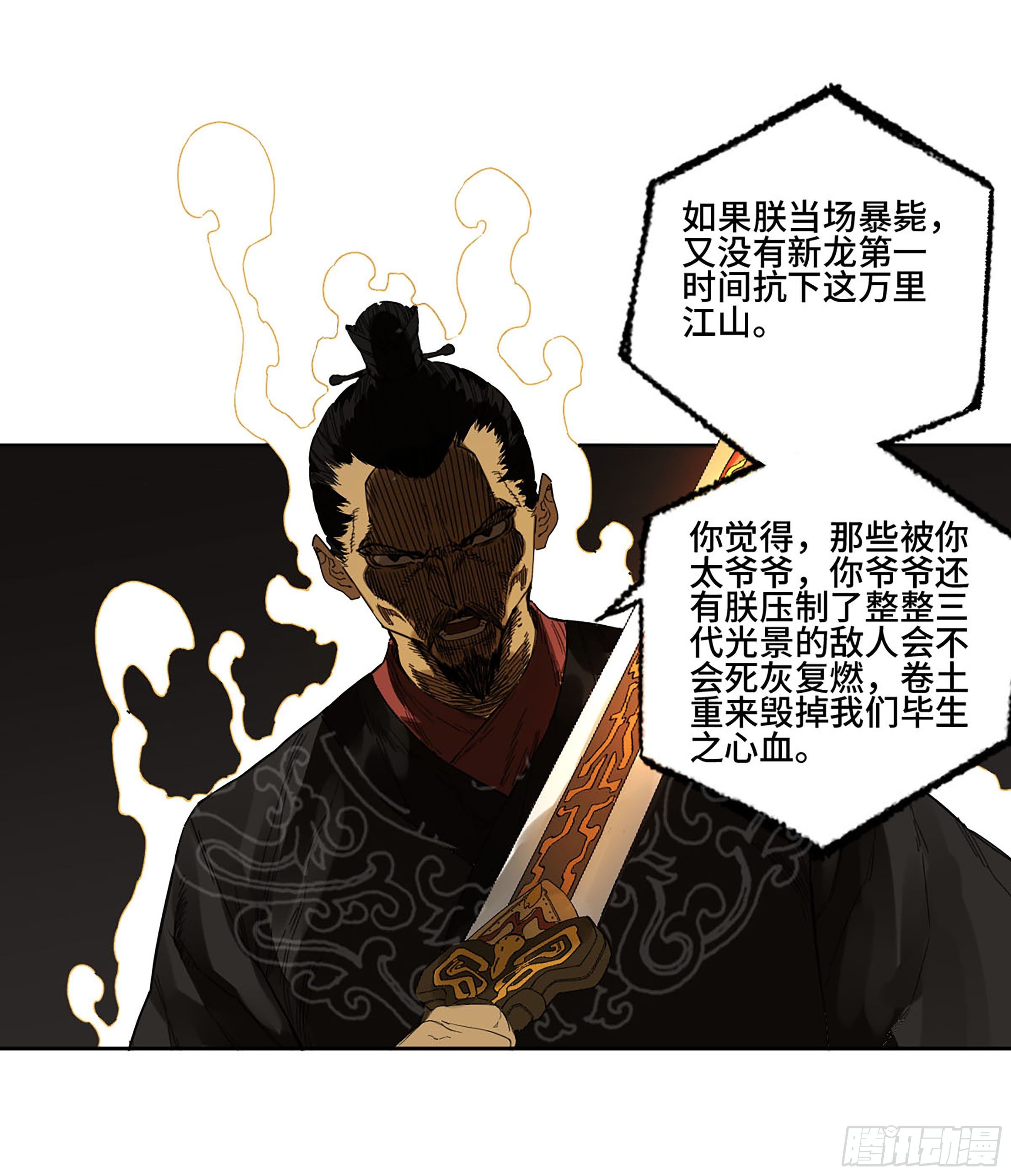 传武韩漫全集-142 龙椅上的囚徒（加更）无删减无遮挡章节图片 