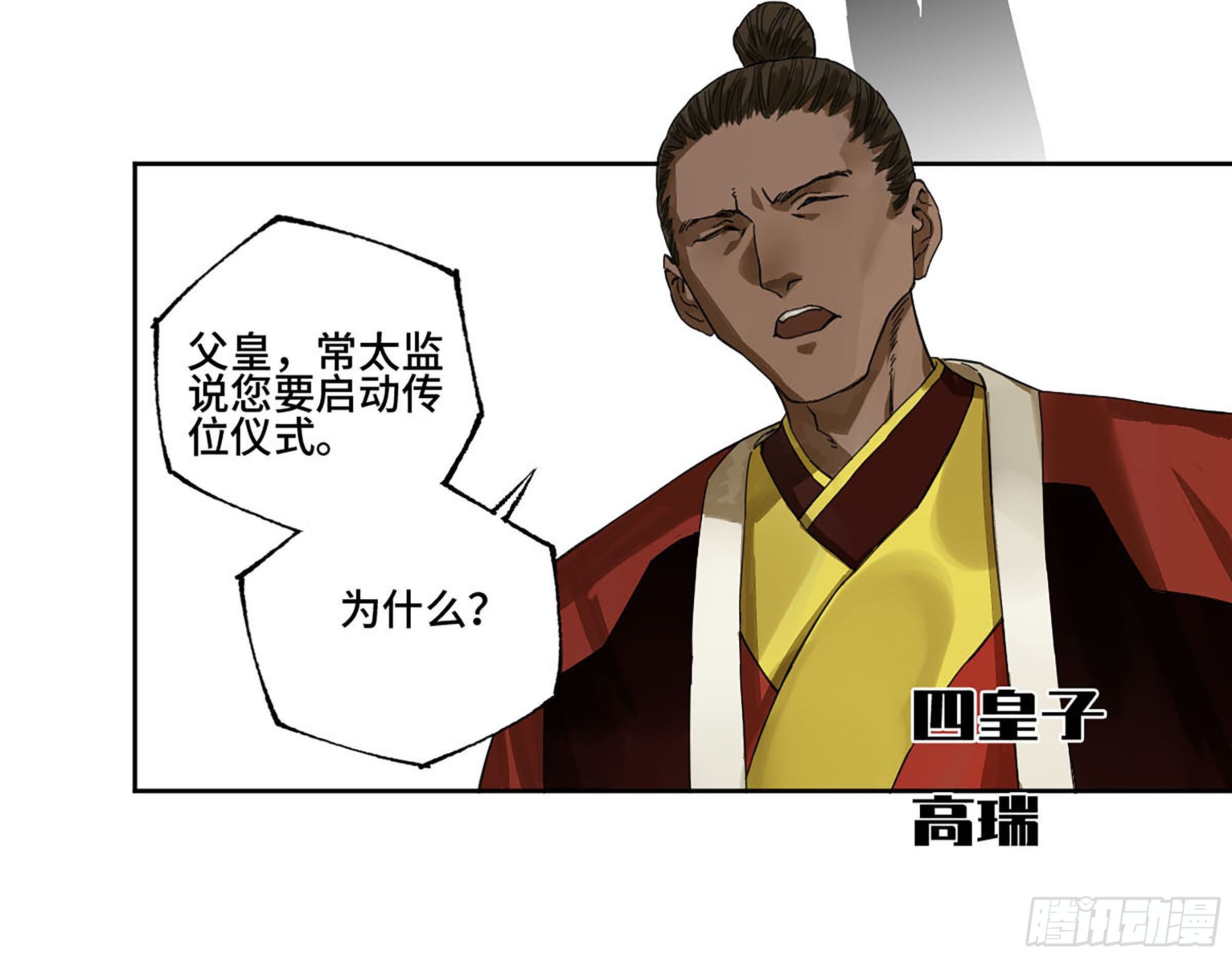 传武韩漫全集-142 龙椅上的囚徒（加更）无删减无遮挡章节图片 