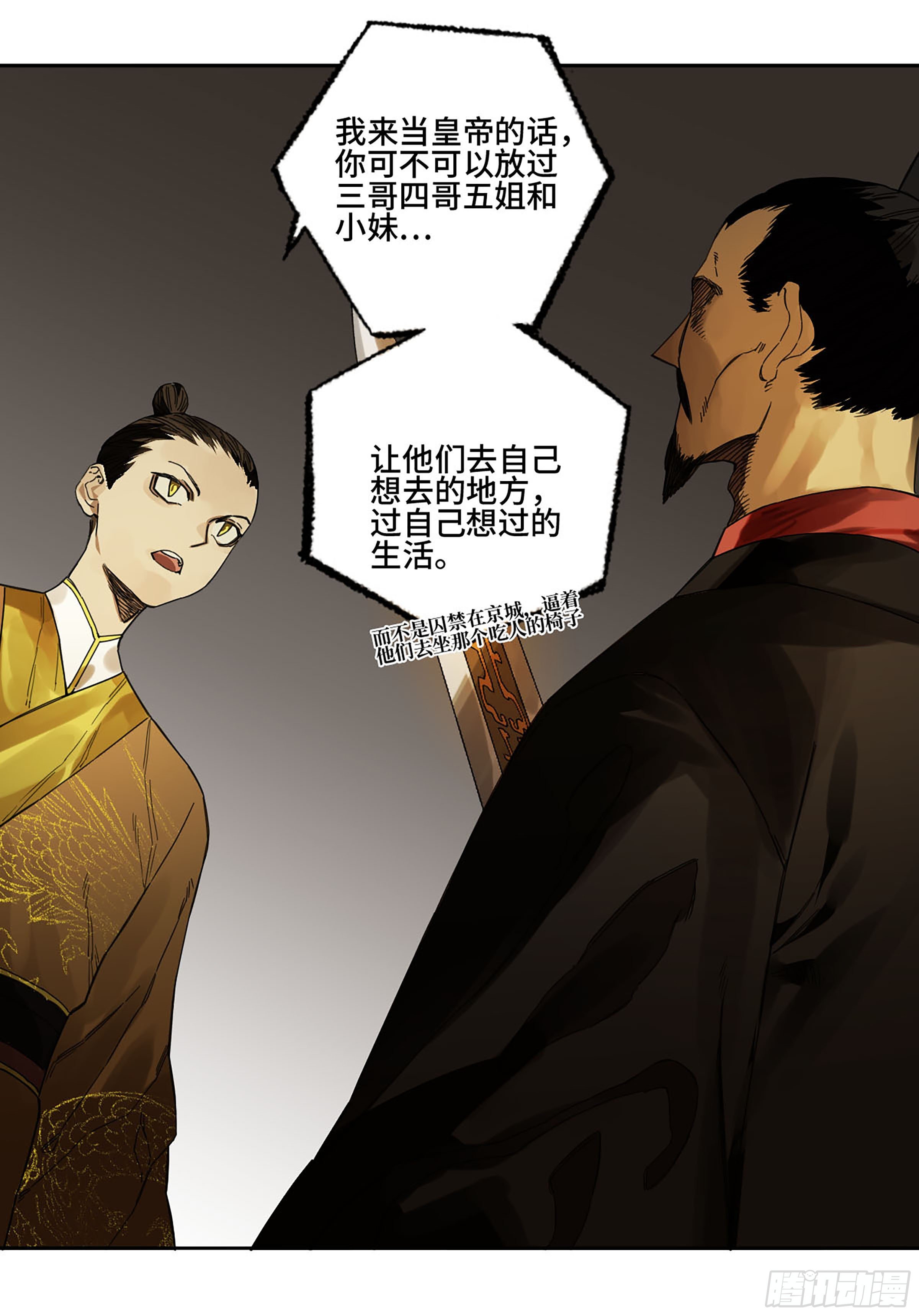 传武韩漫全集-142 龙椅上的囚徒（加更）无删减无遮挡章节图片 