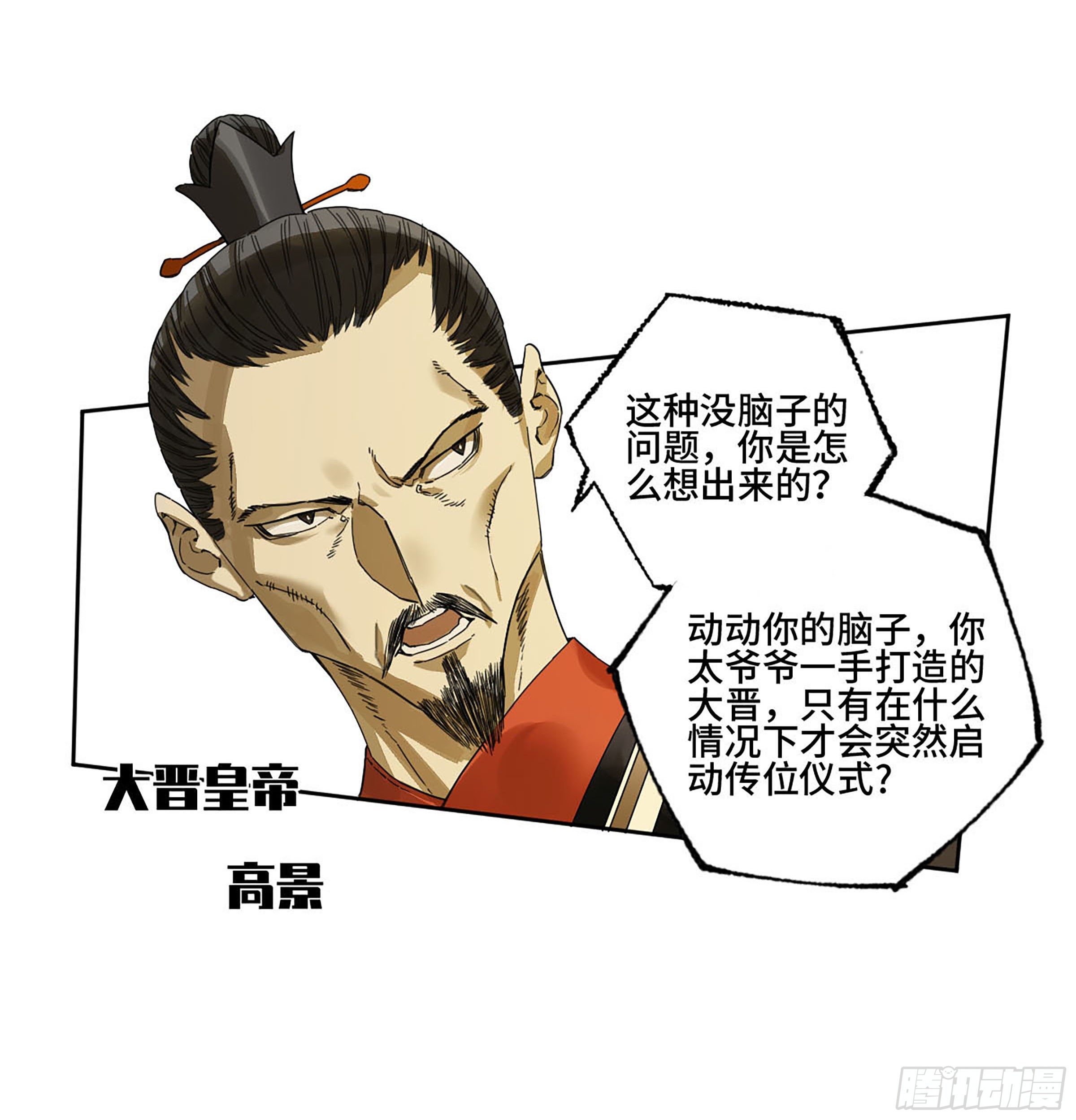 传武韩漫全集-142 龙椅上的囚徒（加更）无删减无遮挡章节图片 
