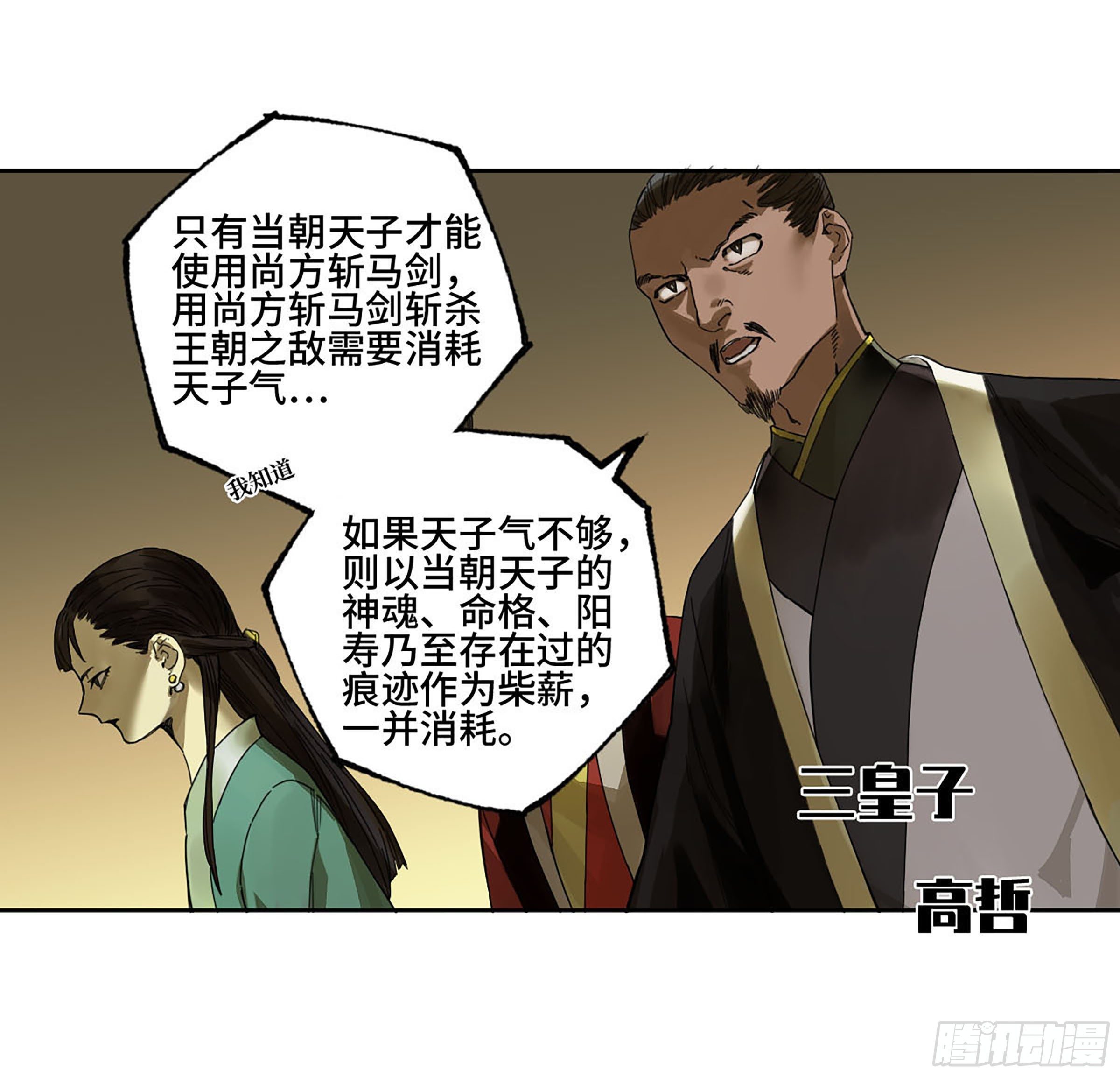 传武韩漫全集-142 龙椅上的囚徒（加更）无删减无遮挡章节图片 