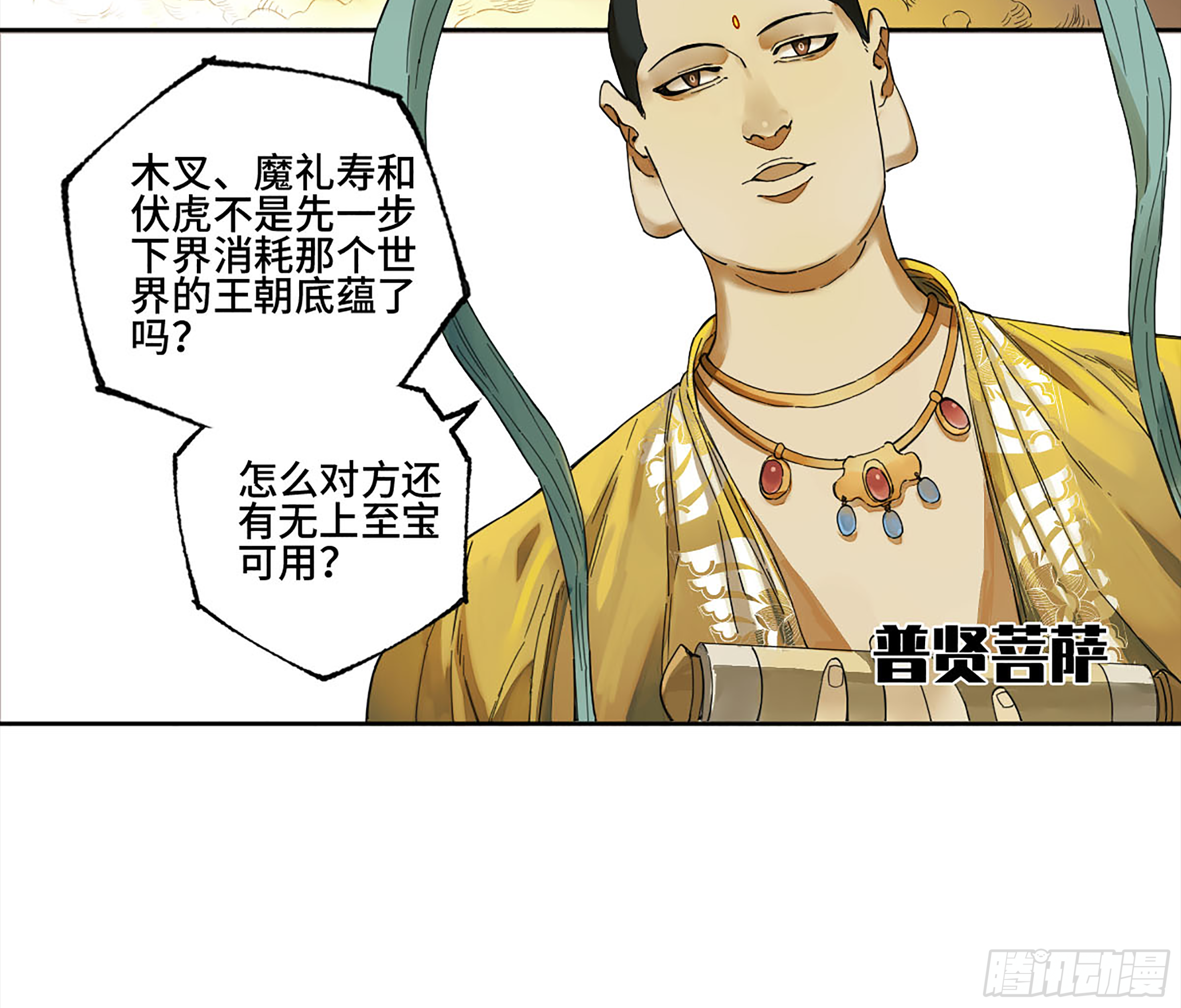 传武韩漫全集-第二卷 143 老师与学生无删减无遮挡章节图片 