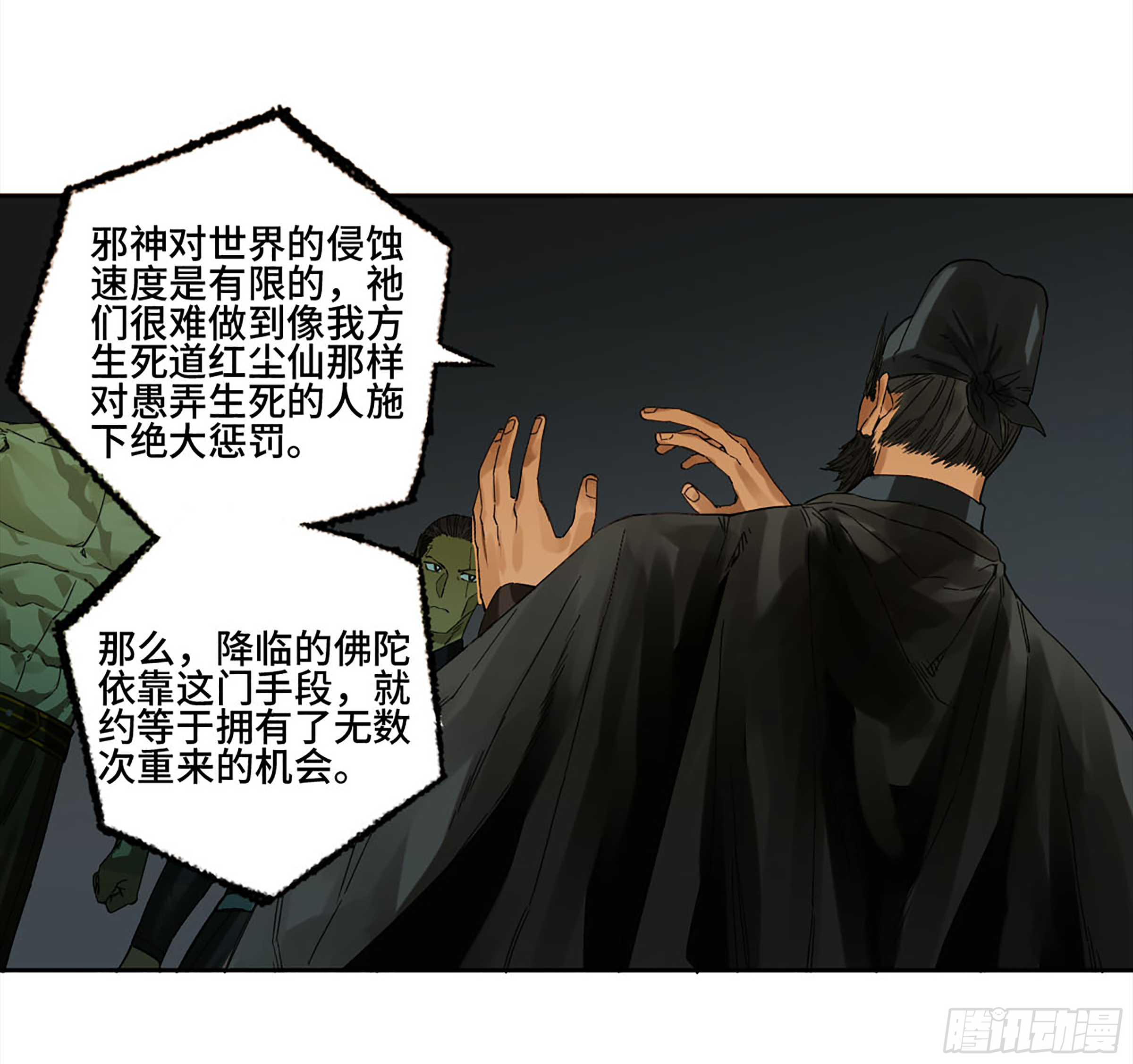 传武韩漫全集-第二卷 143 老师与学生无删减无遮挡章节图片 
