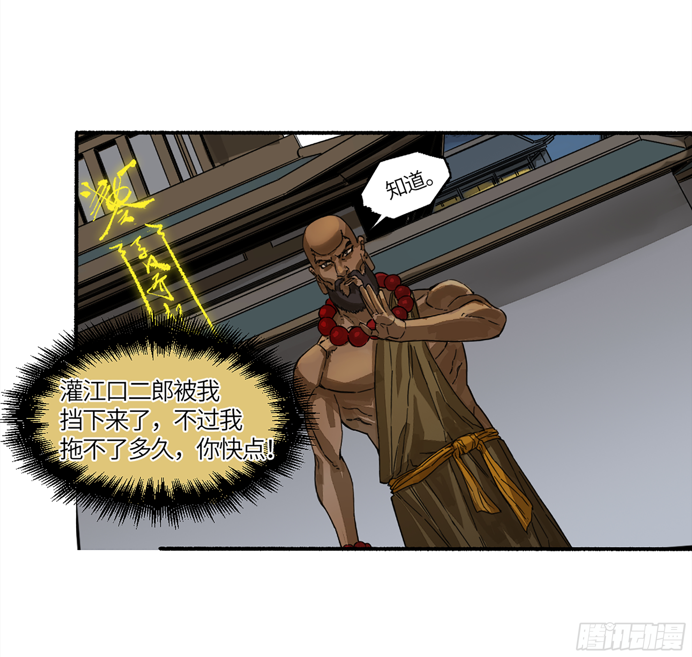 传武韩漫全集-第二卷 143 老师与学生无删减无遮挡章节图片 