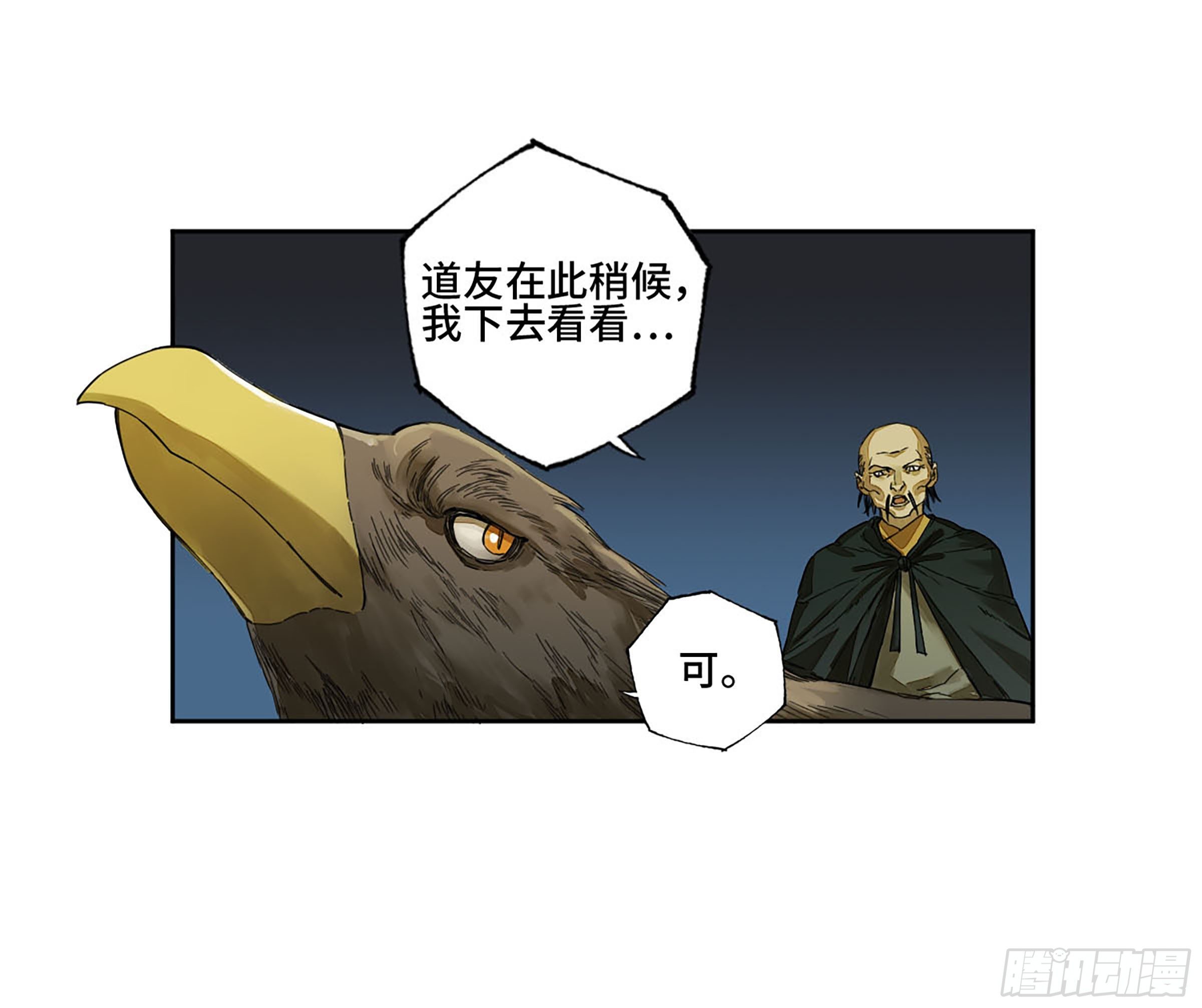 传武韩漫全集-144 樊姓不可辱（第一更）无删减无遮挡章节图片 